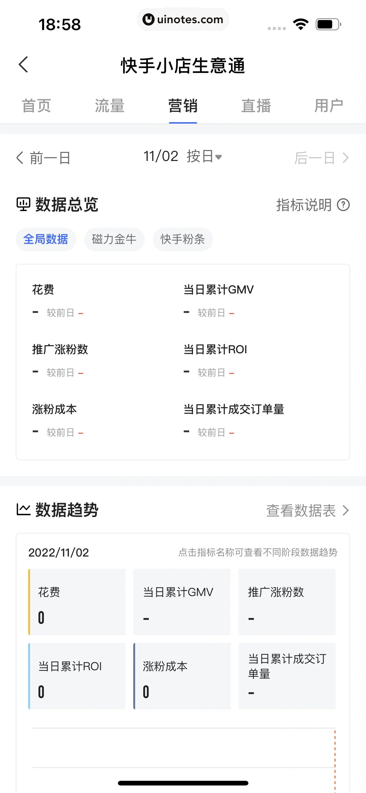 快手 App 截图 523 - UI Notes