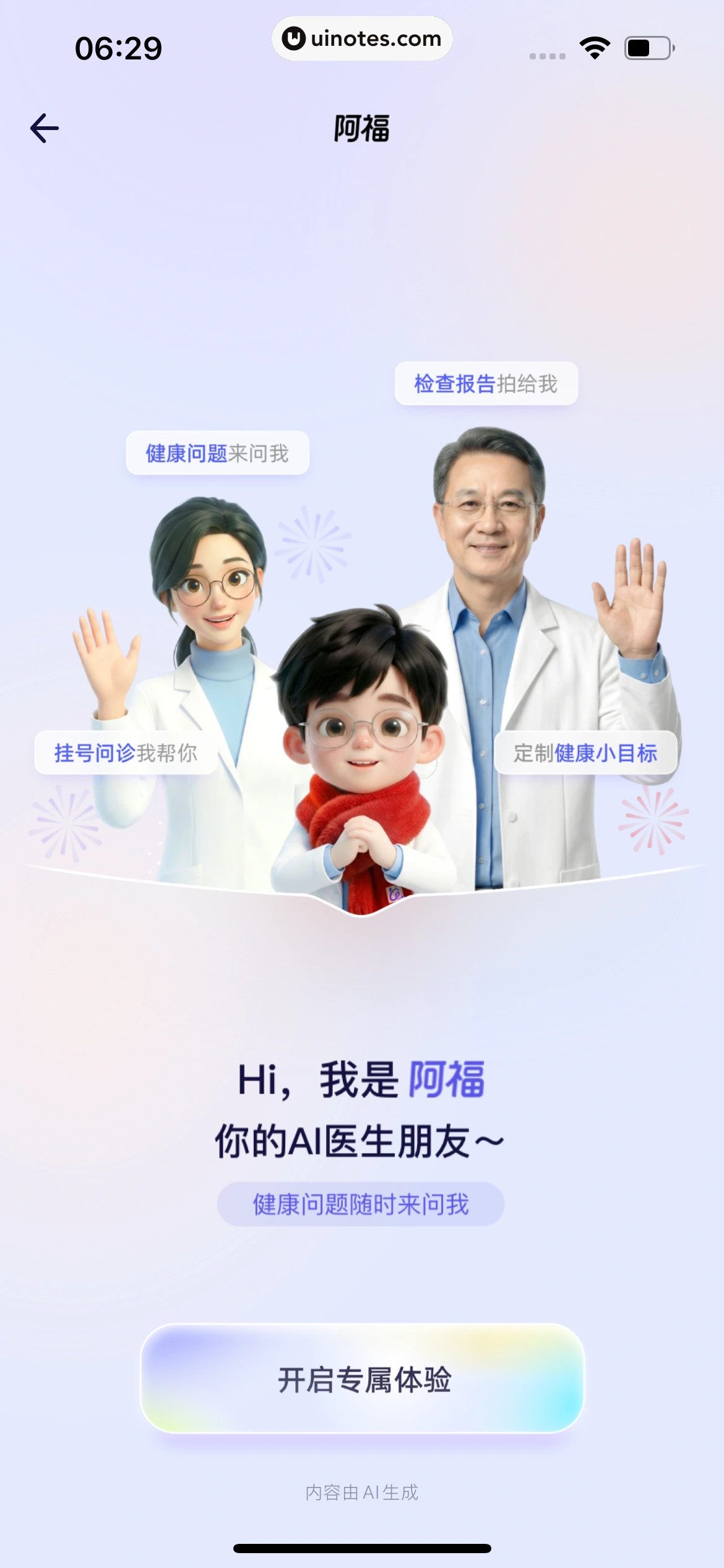 蚂蚁阿福 App 截图 151 - UI Notes