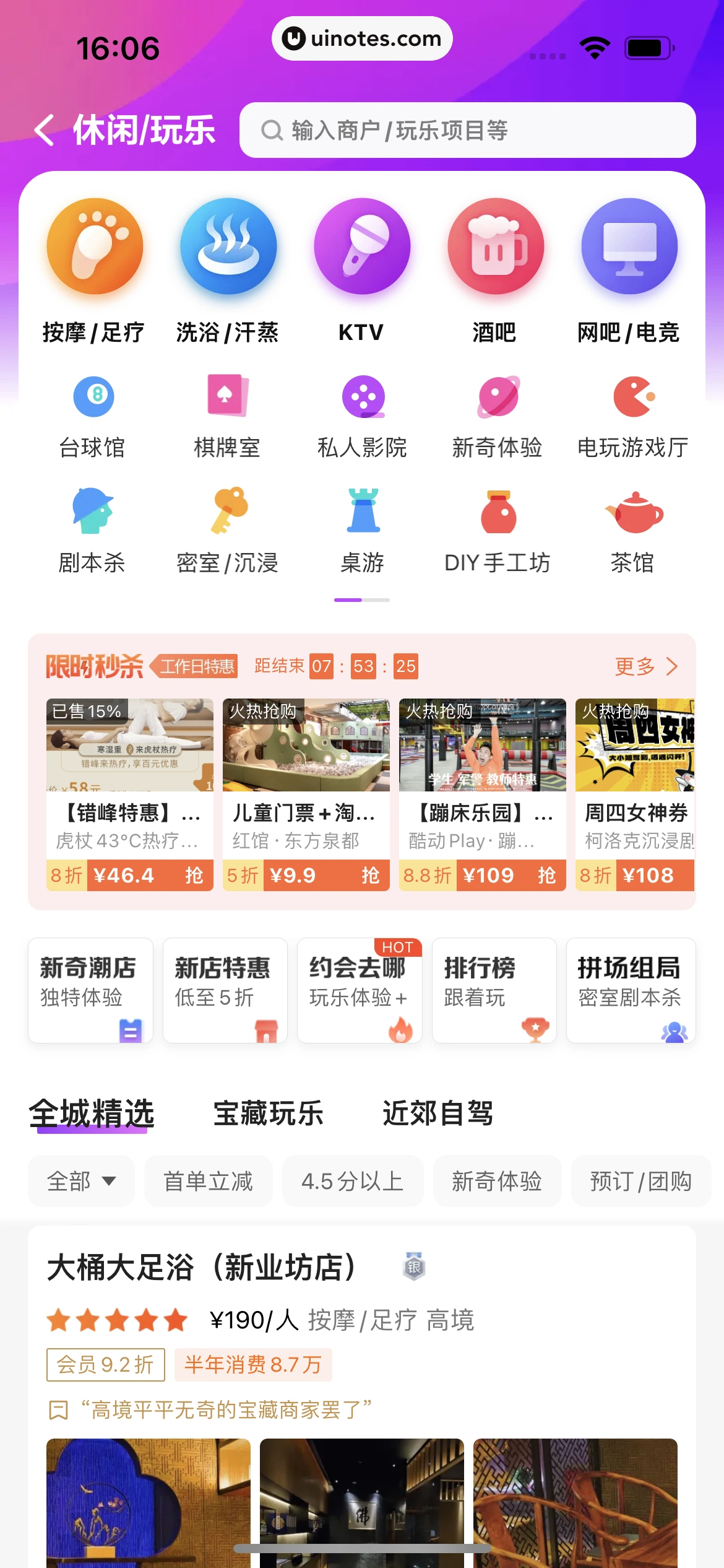 美团 App 截图 0462 - UI Notes