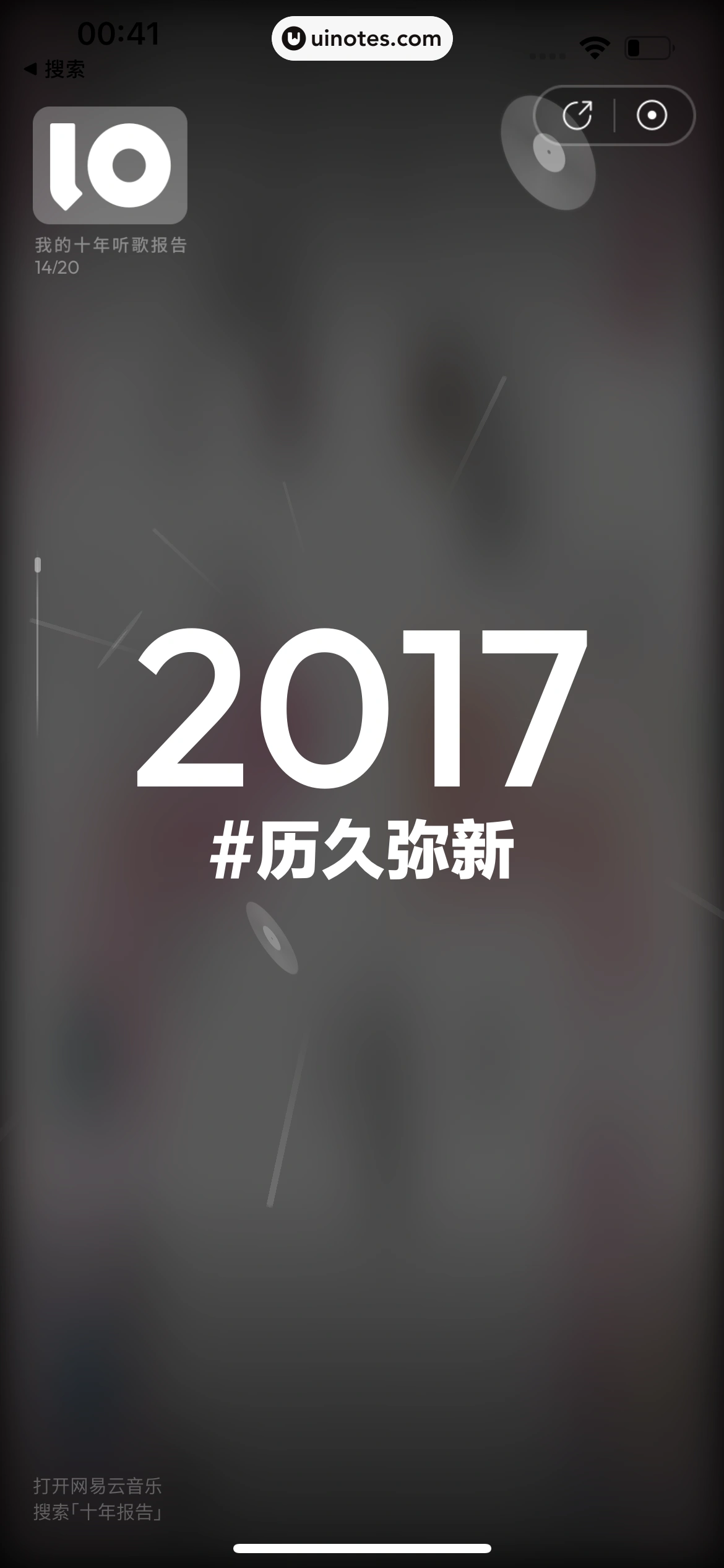 2023年度报告 App 截图 355 - UI Notes