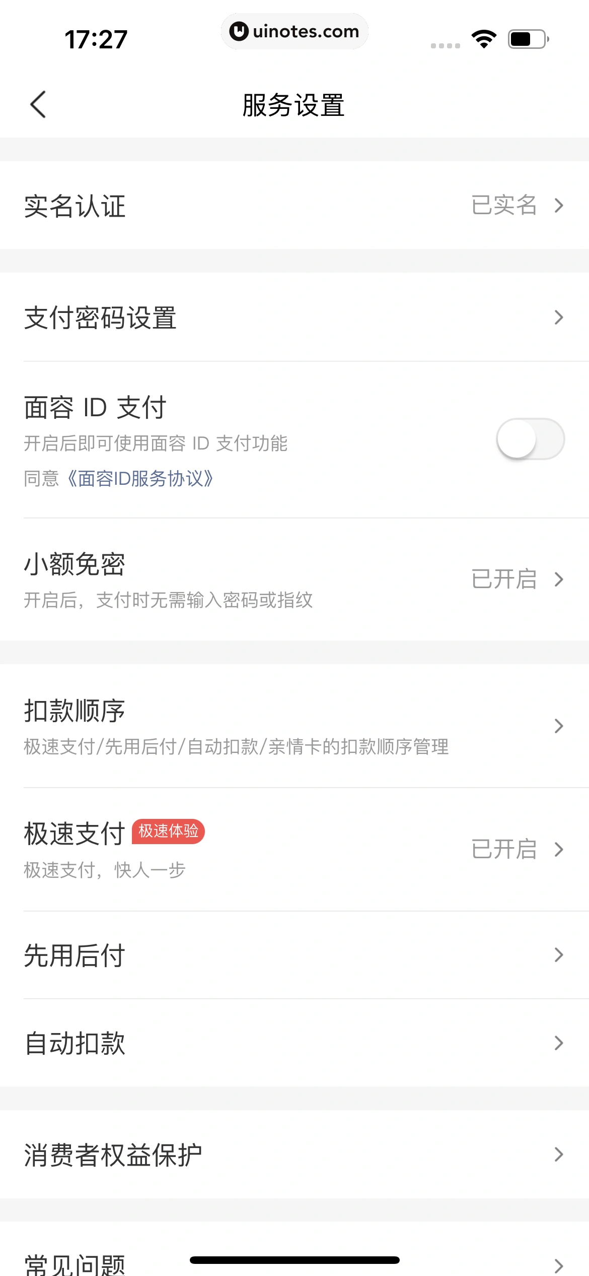 美团 App 截图 1111 - UI Notes