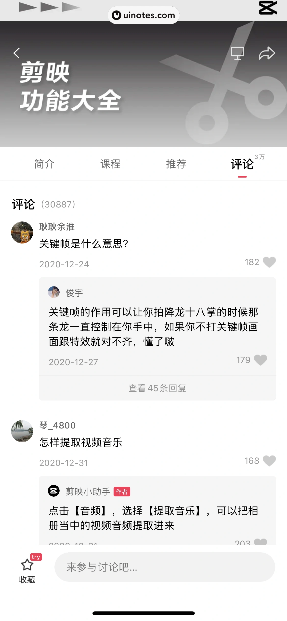 剪映 App 截图 047 - UI Notes