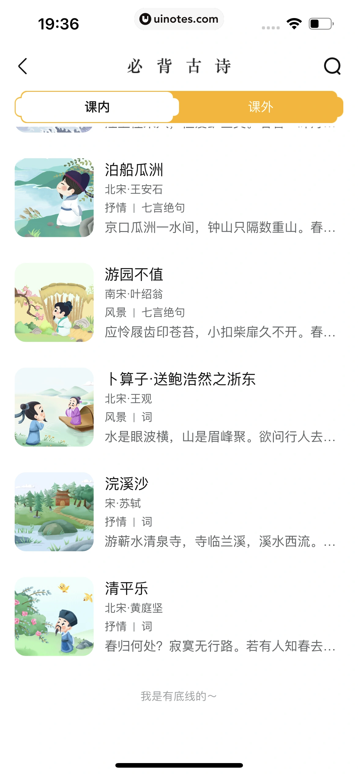 作业帮 App 截图 575 - UI Notes