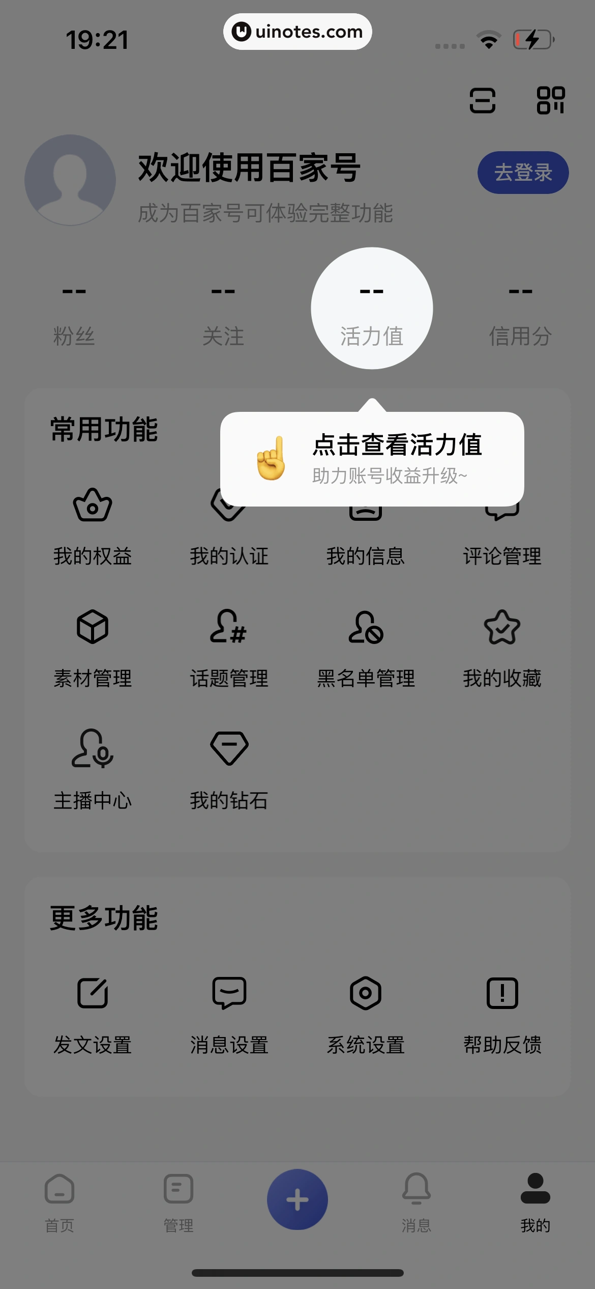 百家号 App 截图 014 - UI Notes