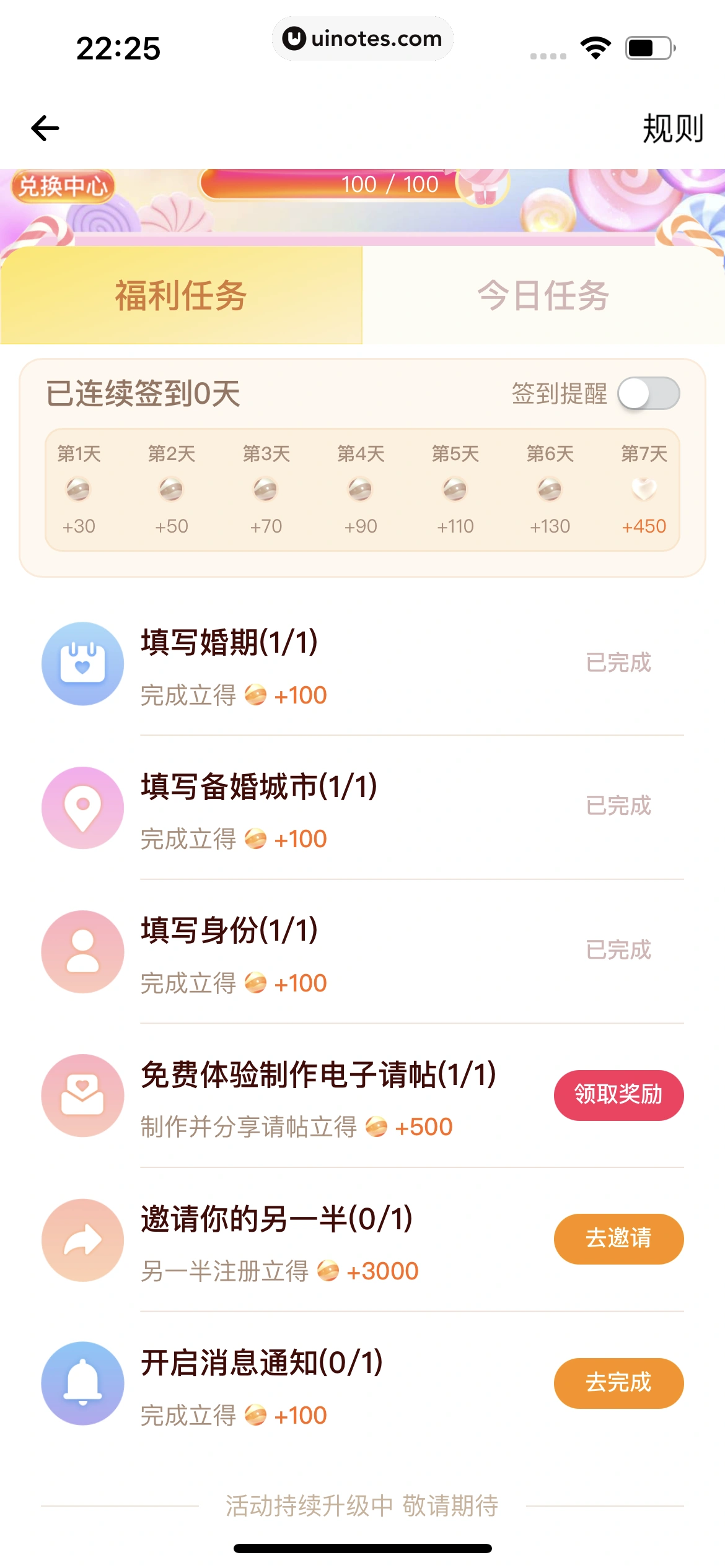 婚礼纪 App 截图 711 - UI Notes