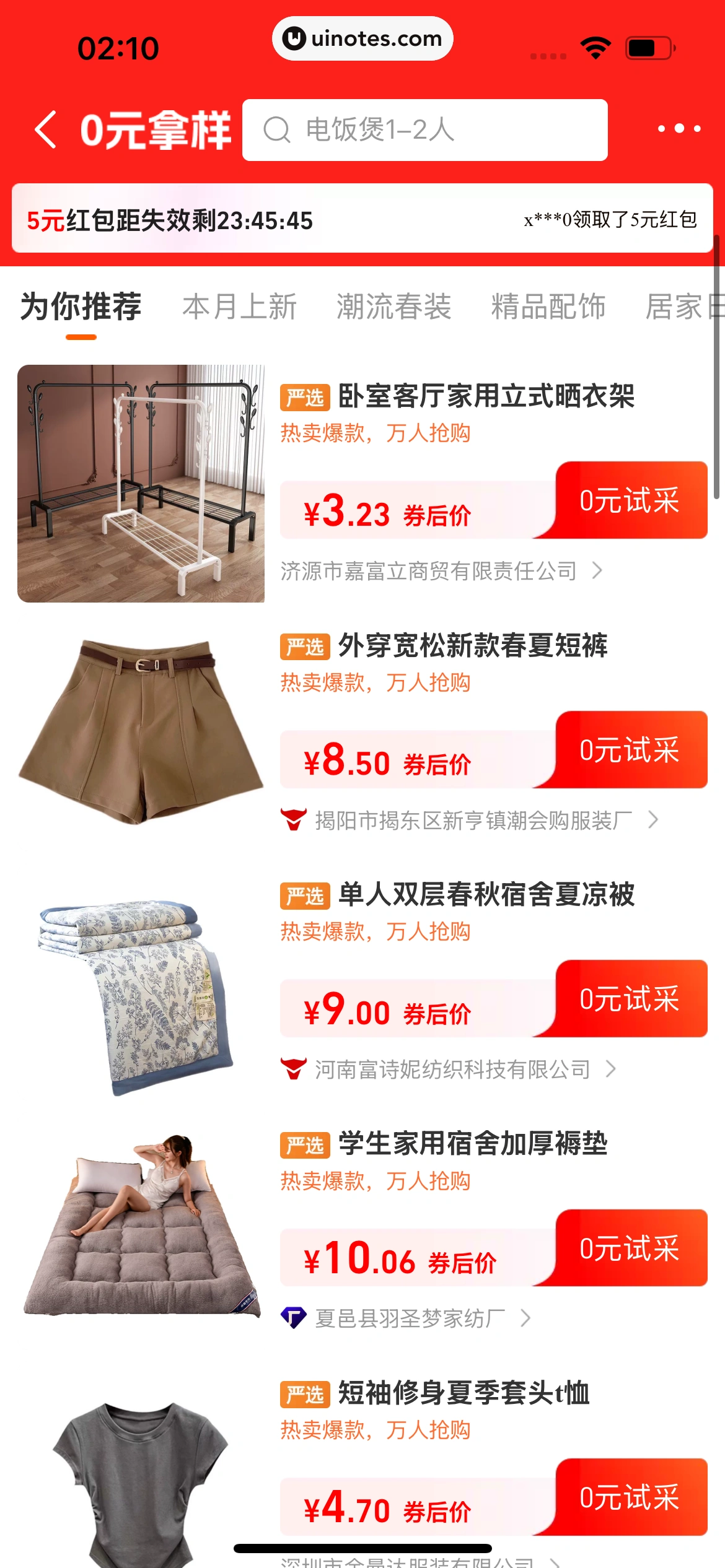 阿里巴巴 App 截图 156 - UI Notes