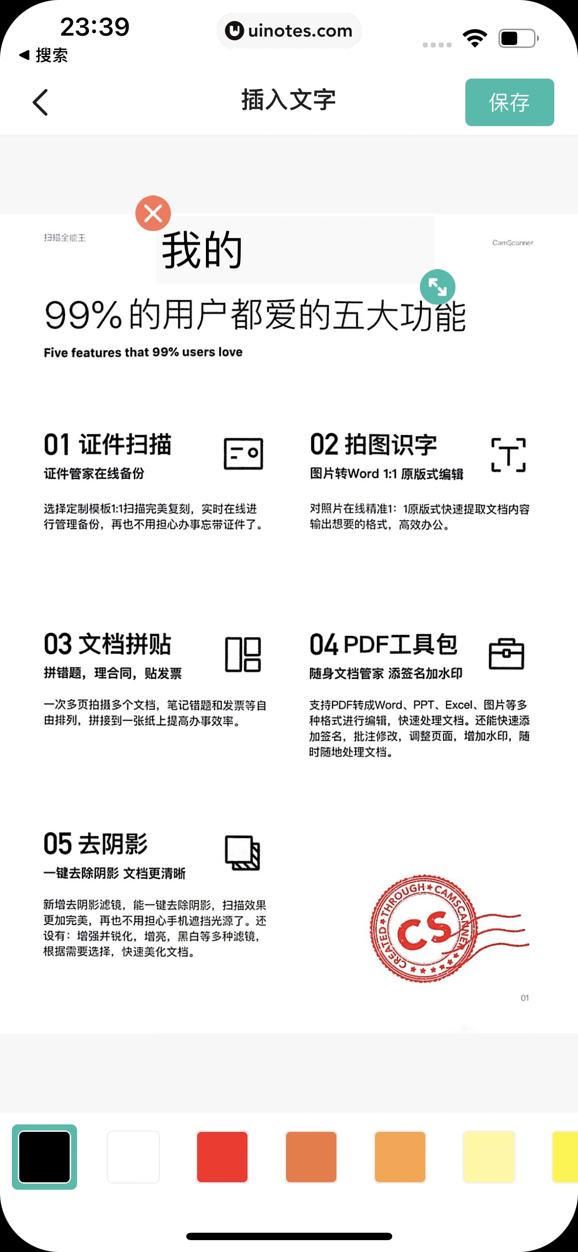 扫描全能王 App 截图 112 - UI Notes