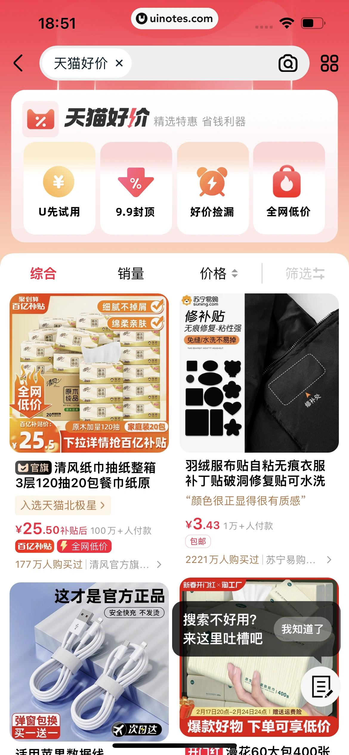 手机天猫 App 截图 0846 - UI Notes