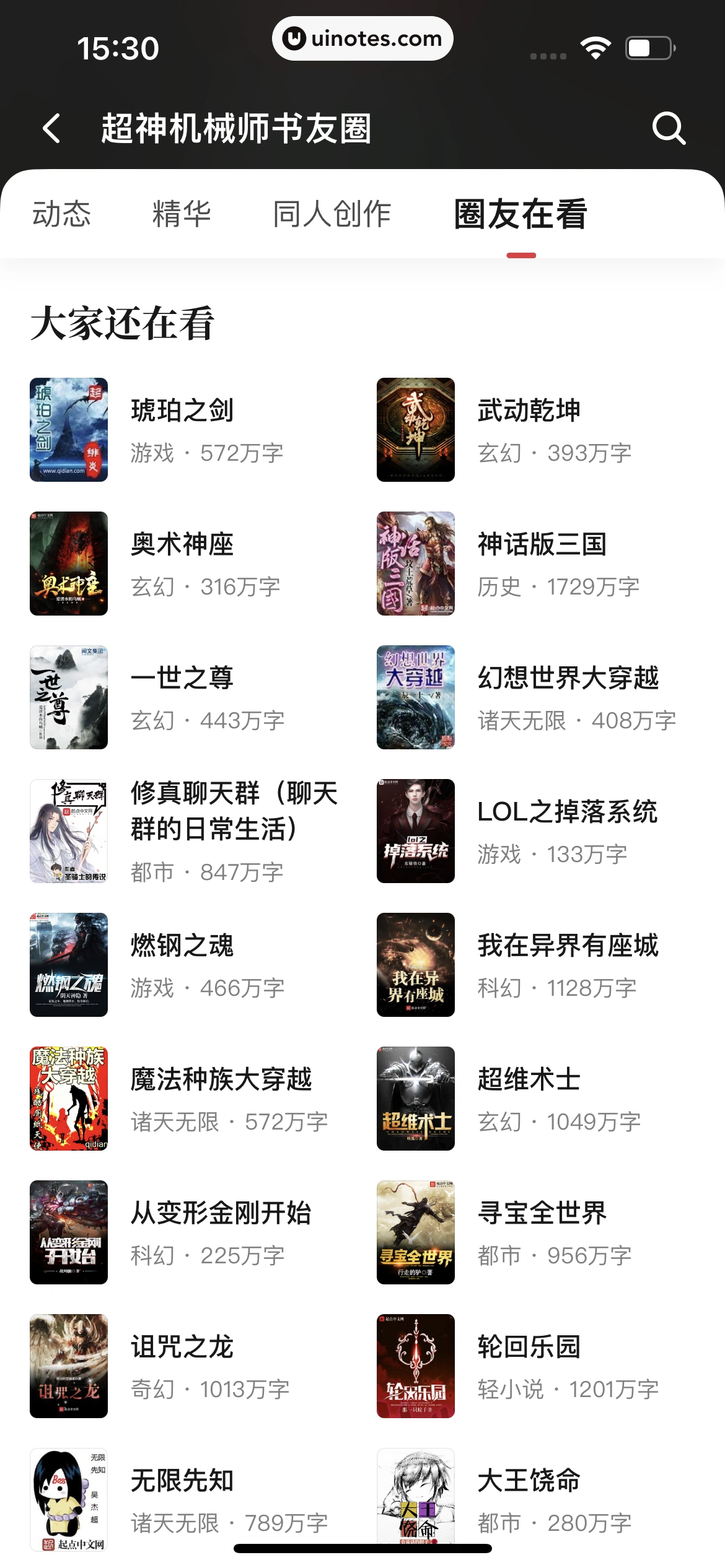 起点读书 App 截图 131 - UI Notes