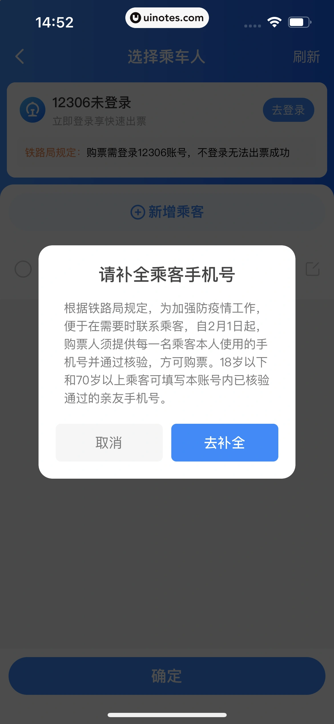 智行火车票 App 截图 061 - UI Notes