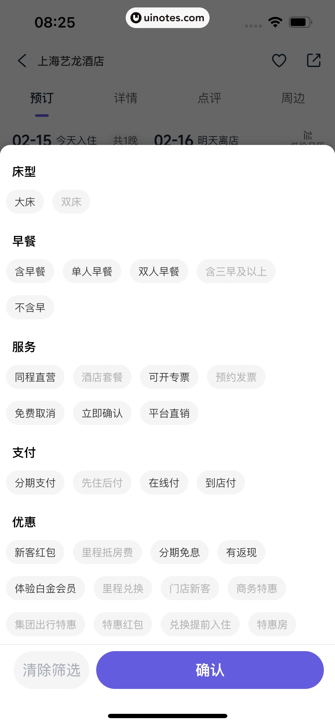 同程旅行 App 截图 089 - UI Notes