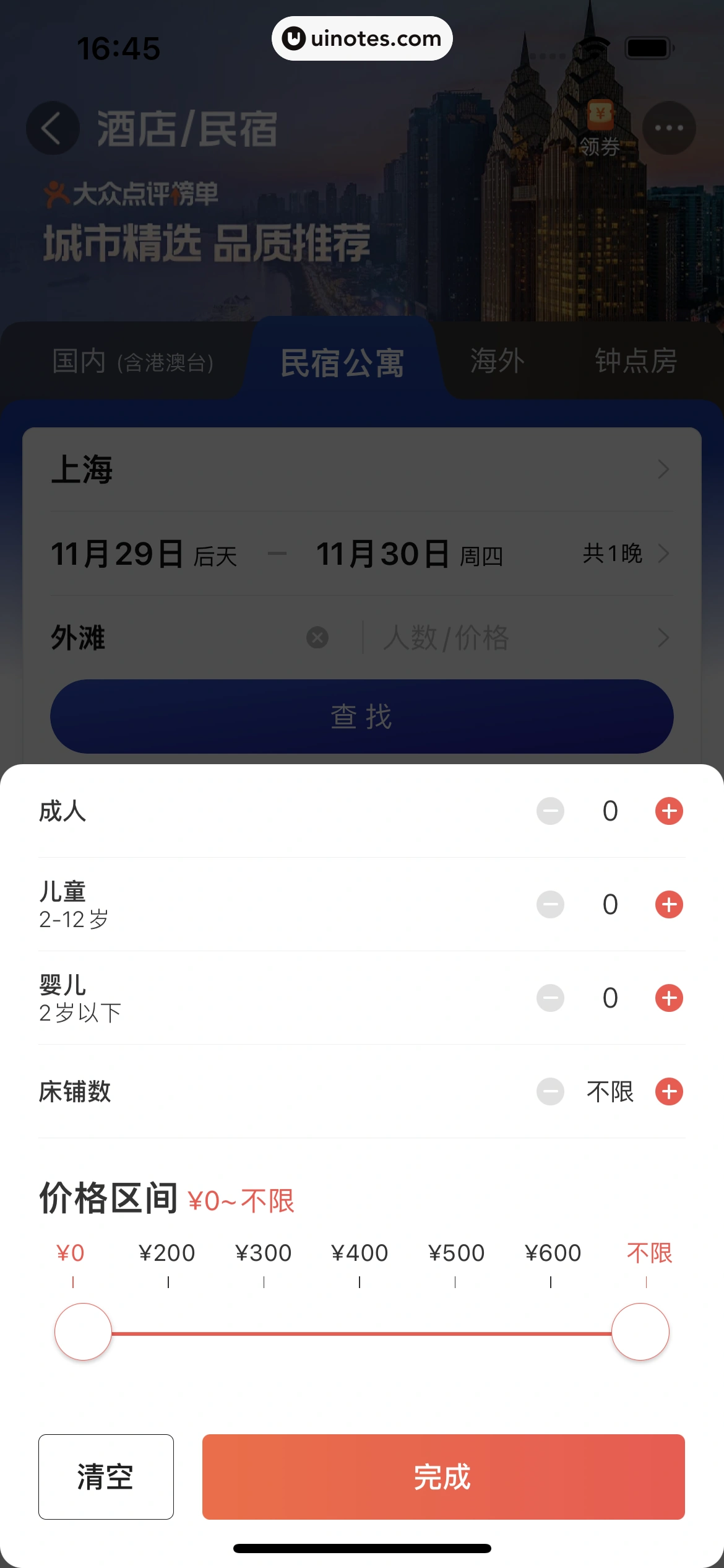 大众点评 App 截图 0621 - UI Notes