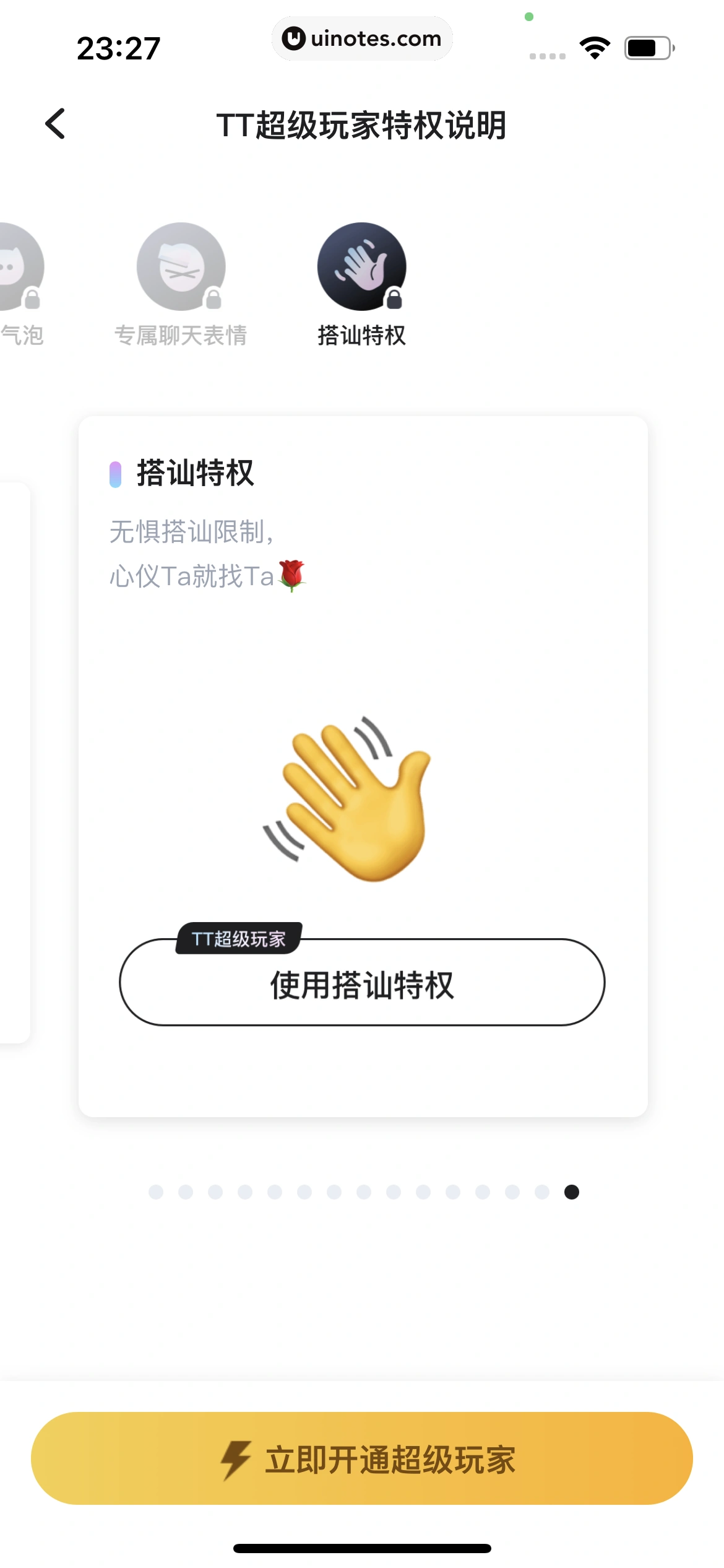 TT语音 App 截图 580 - UI Notes