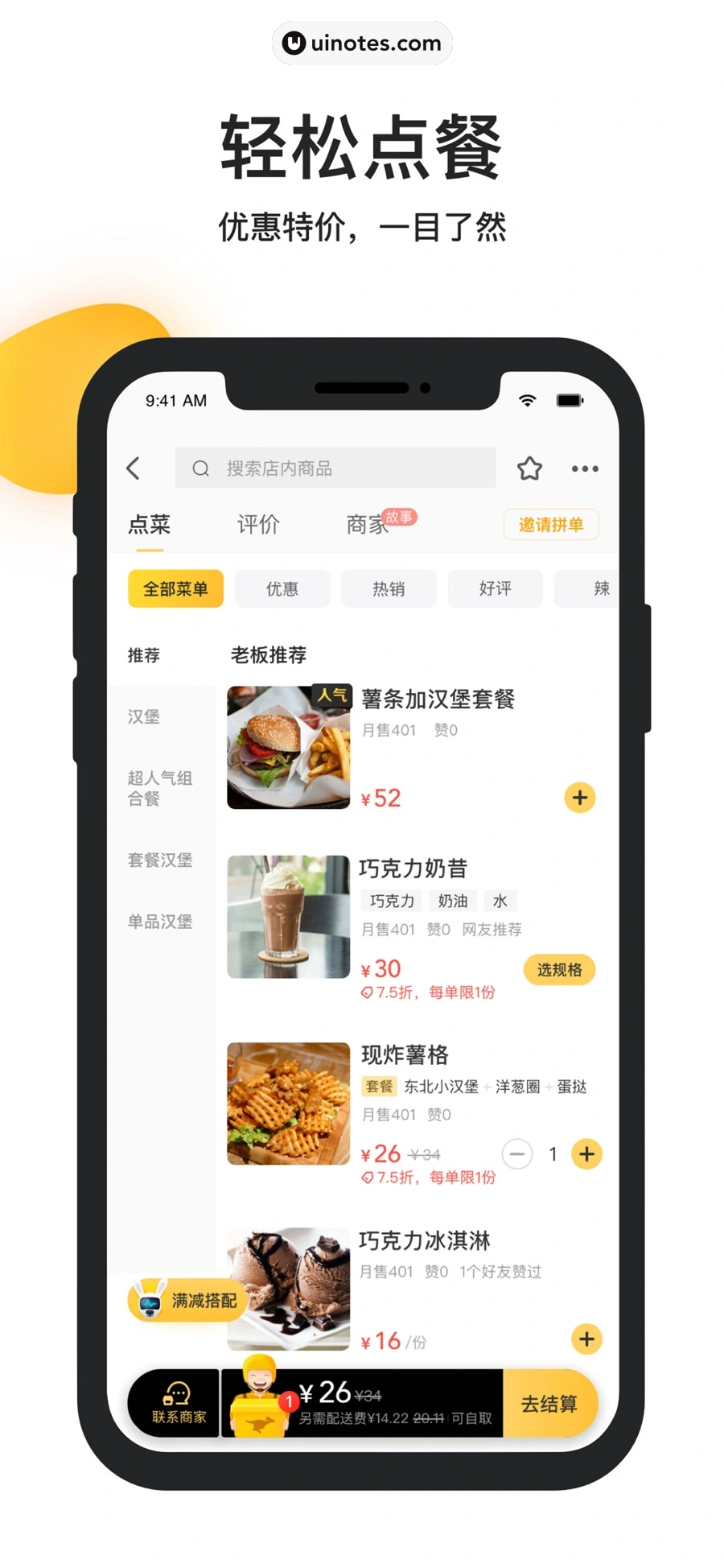美团外卖 App 截图 006 - UI Notes