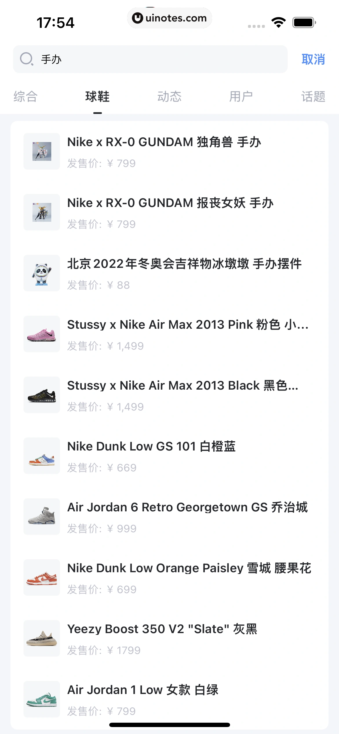 盯潮 App 截图 154 - UI Notes