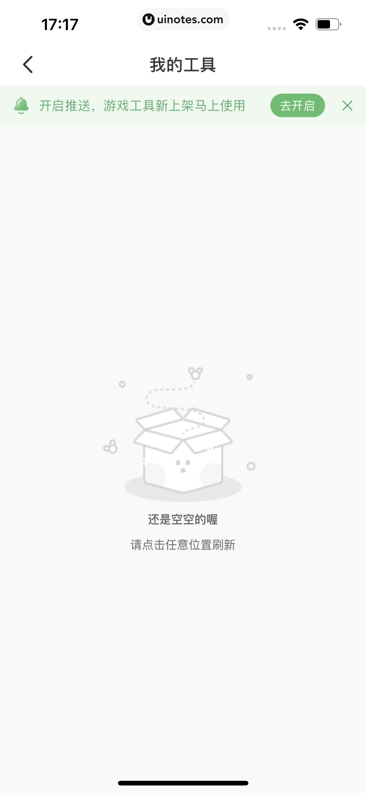 4399游戏盒 App 截图 051 - UI Notes