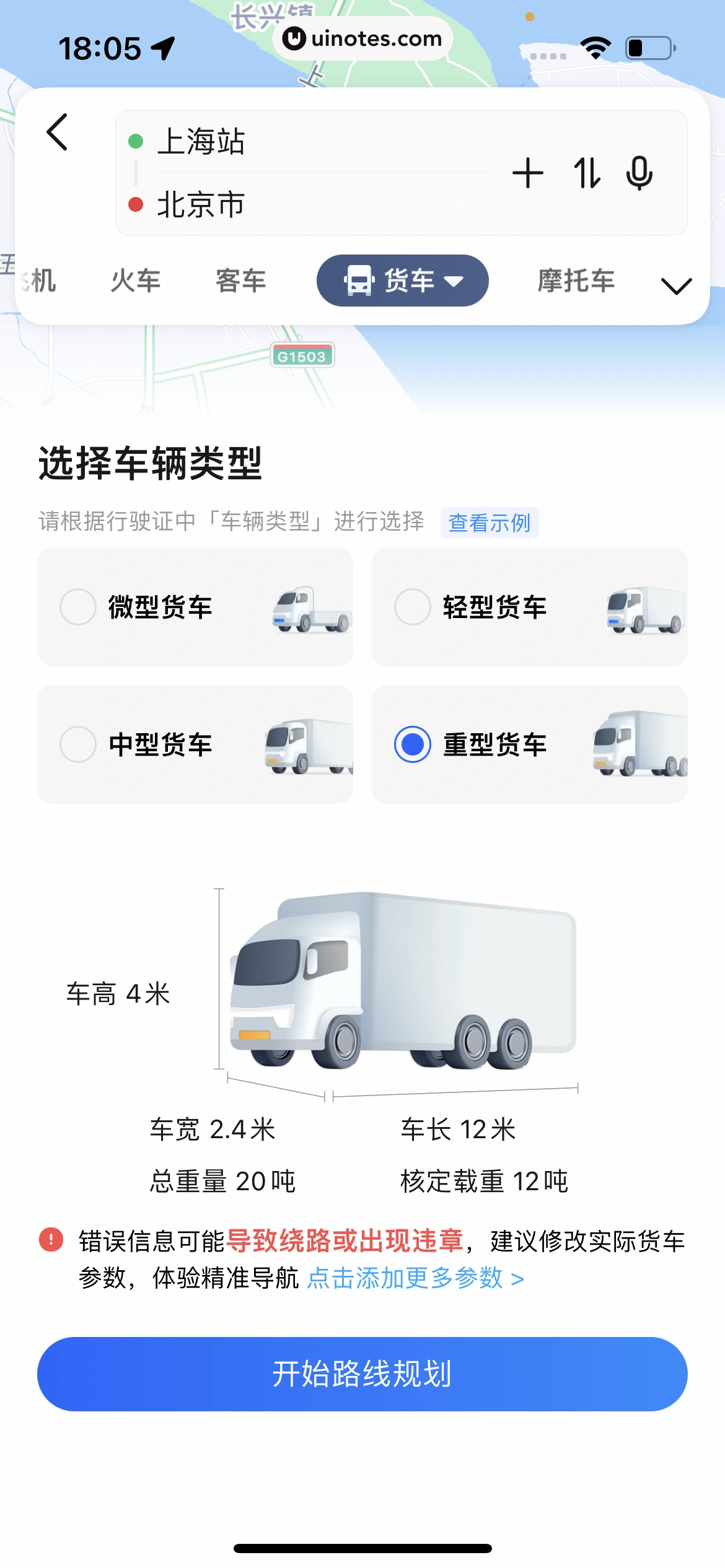 高德地图 App 截图 0398 - UI Notes