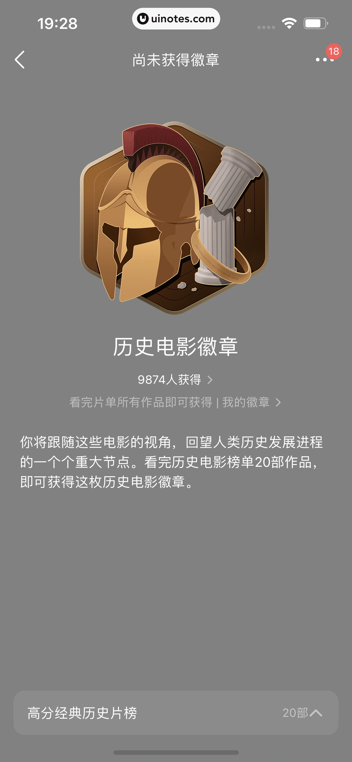 豆瓣 App 截图 436 - UI Notes