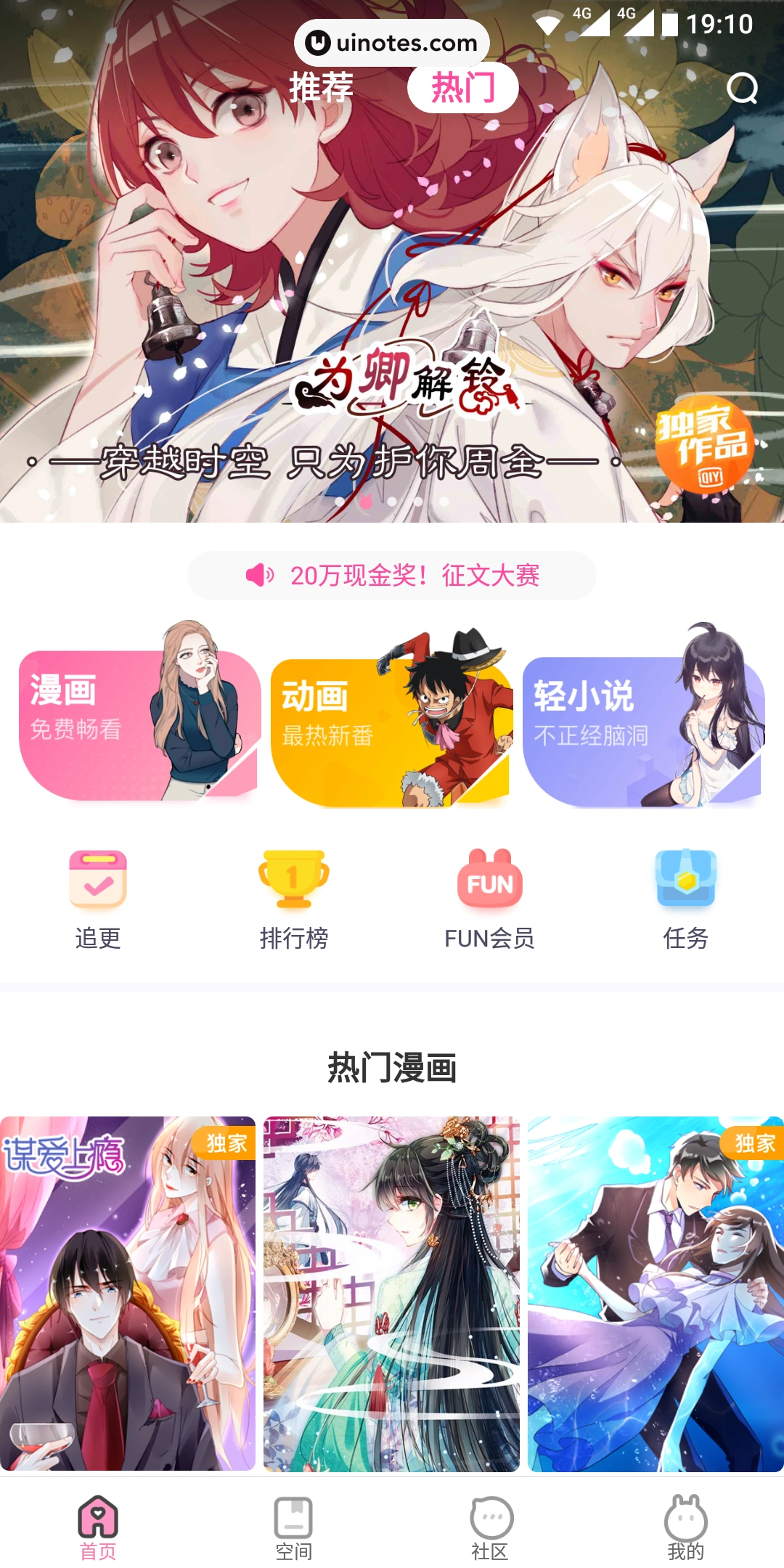 爱奇艺动漫 App 截图 005 - UI Notes