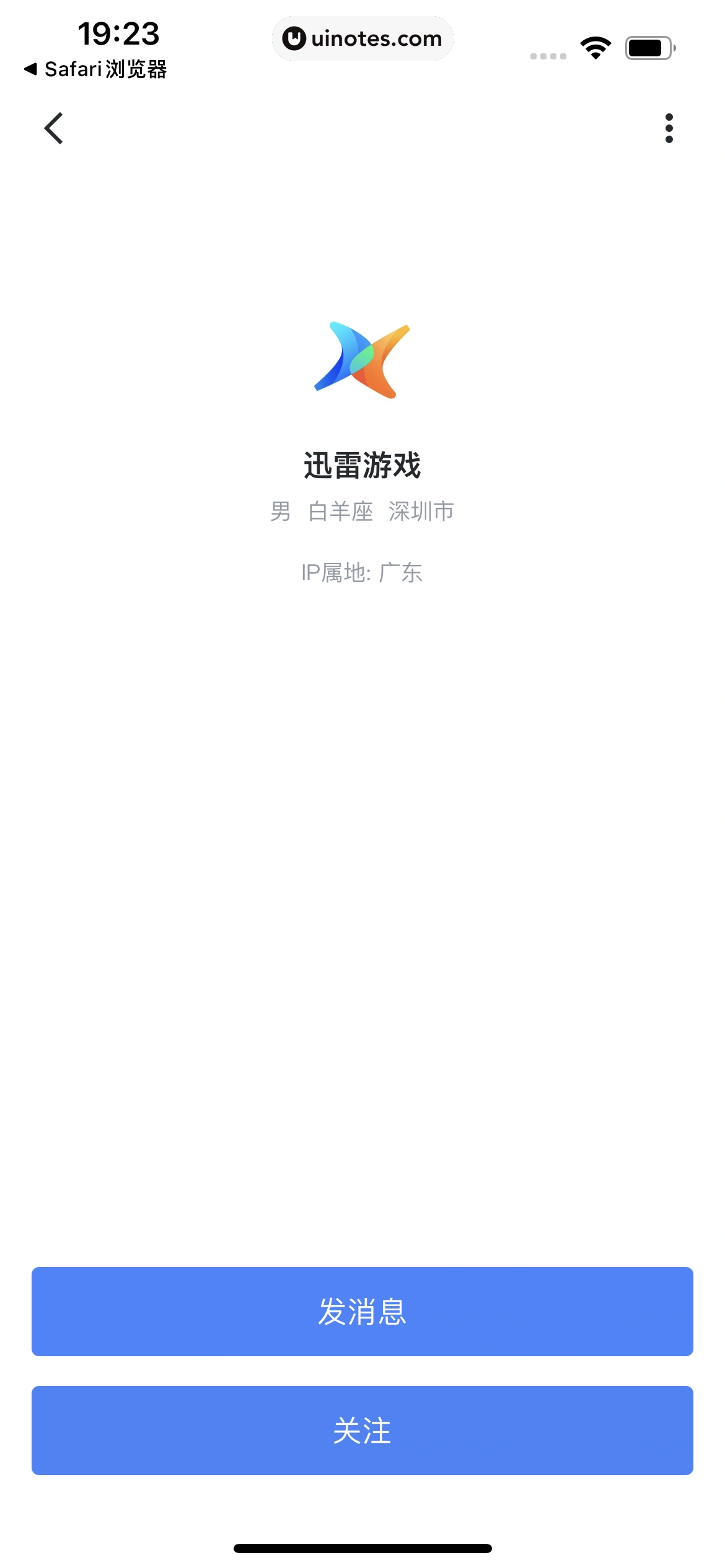 迅雷 App 截图 042 - UI Notes