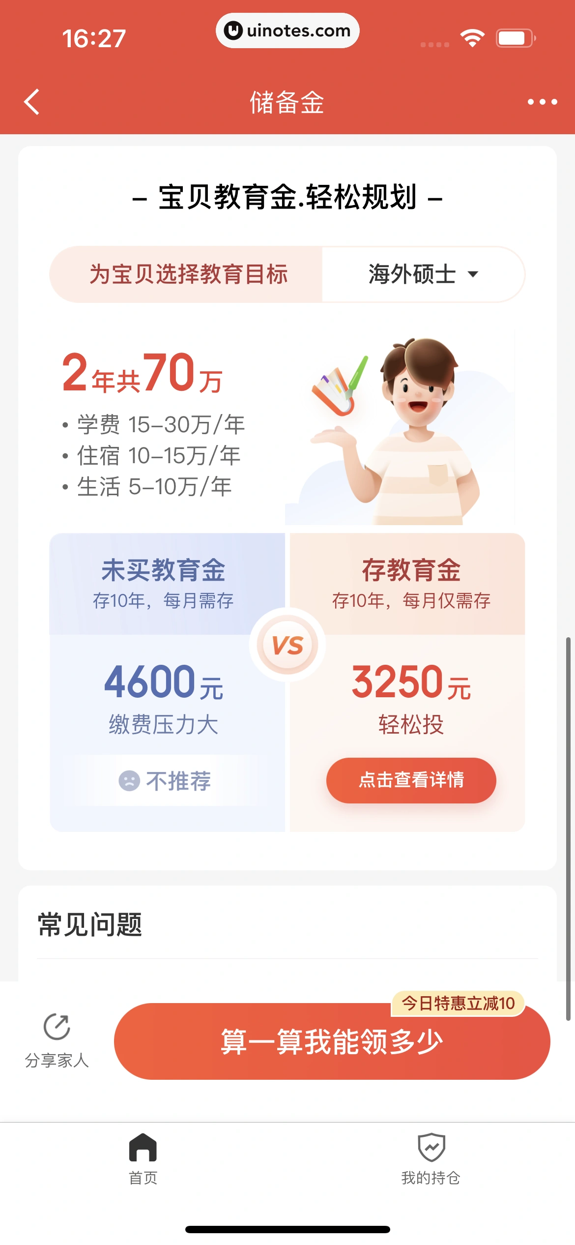 京东金融 App 截图 552 - UI Notes