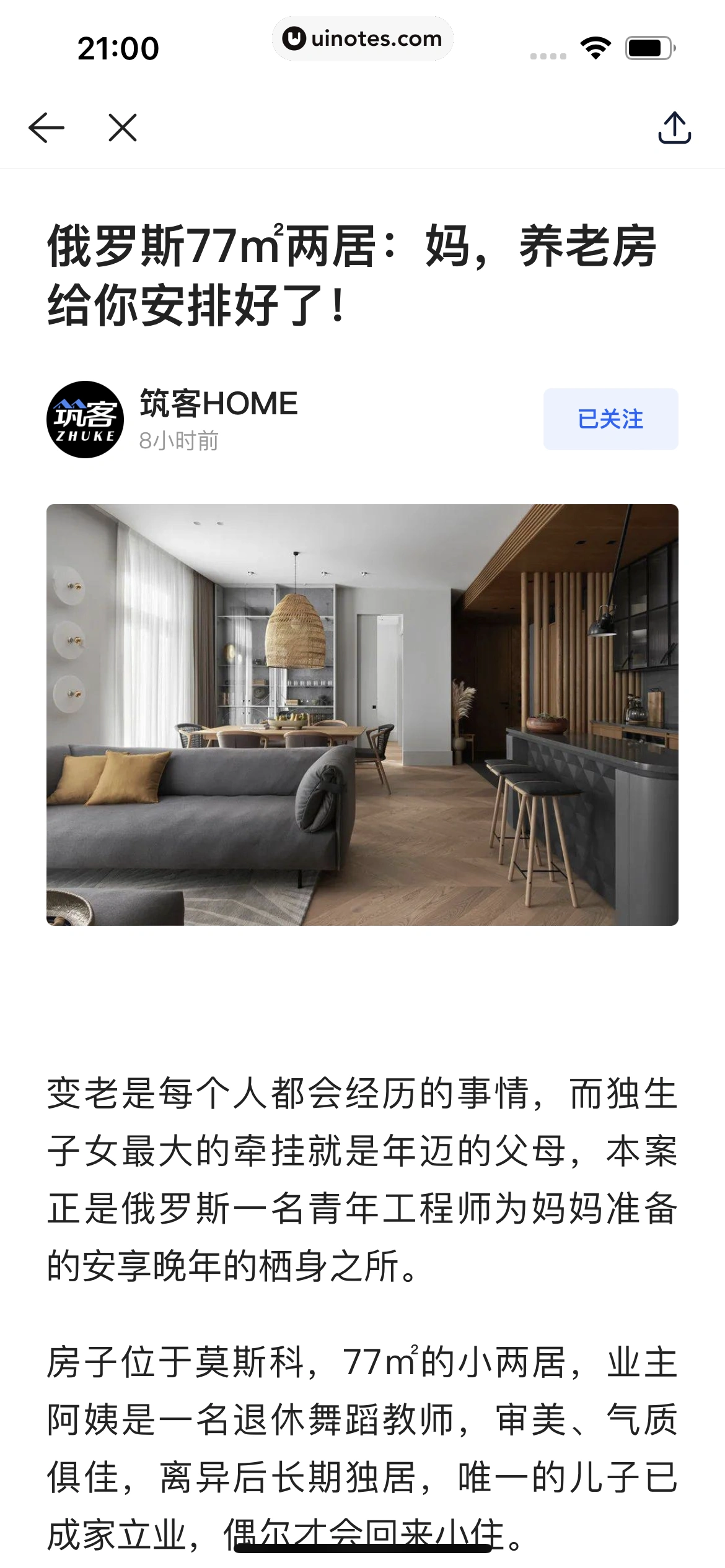 贝壳找房 App 截图 445 - UI Notes