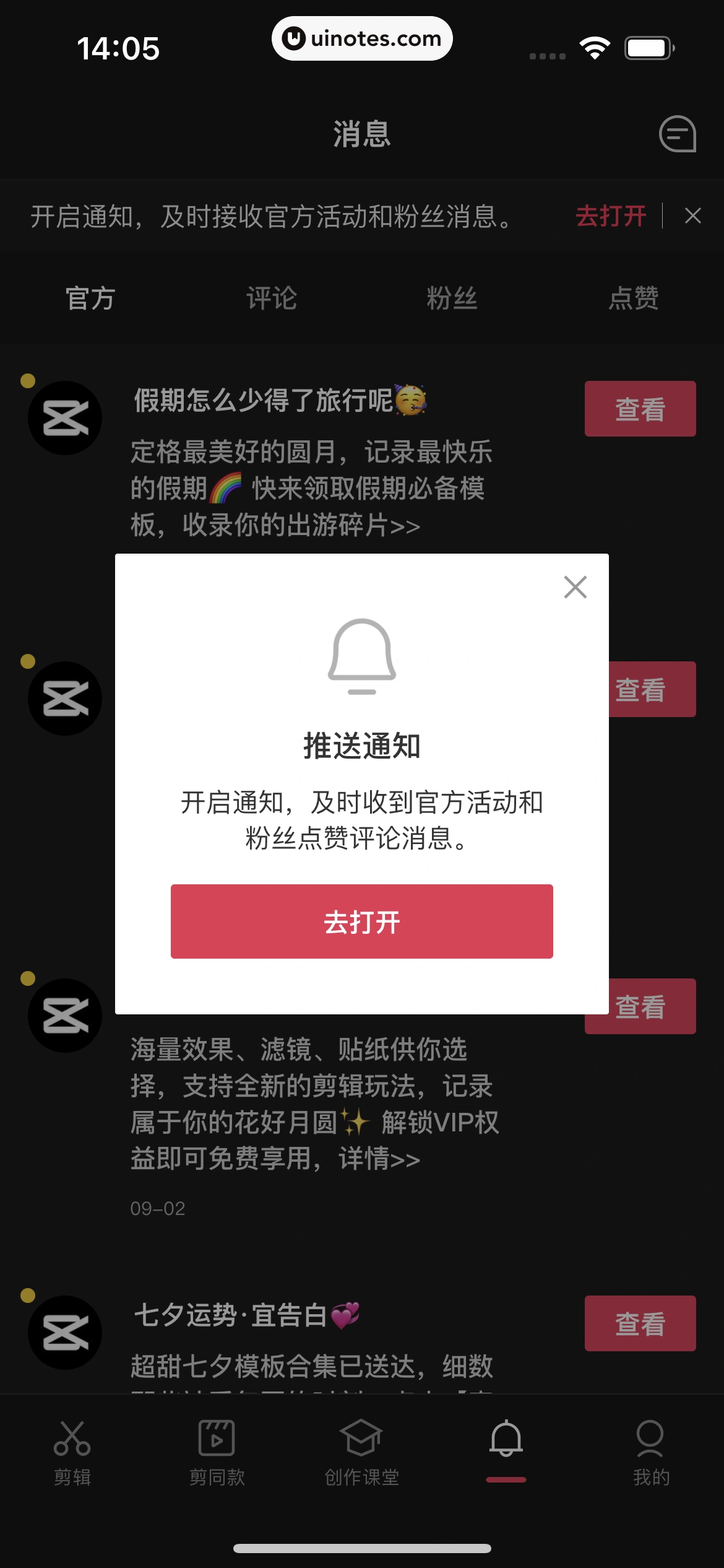 剪映 App 截图 172 - UI Notes