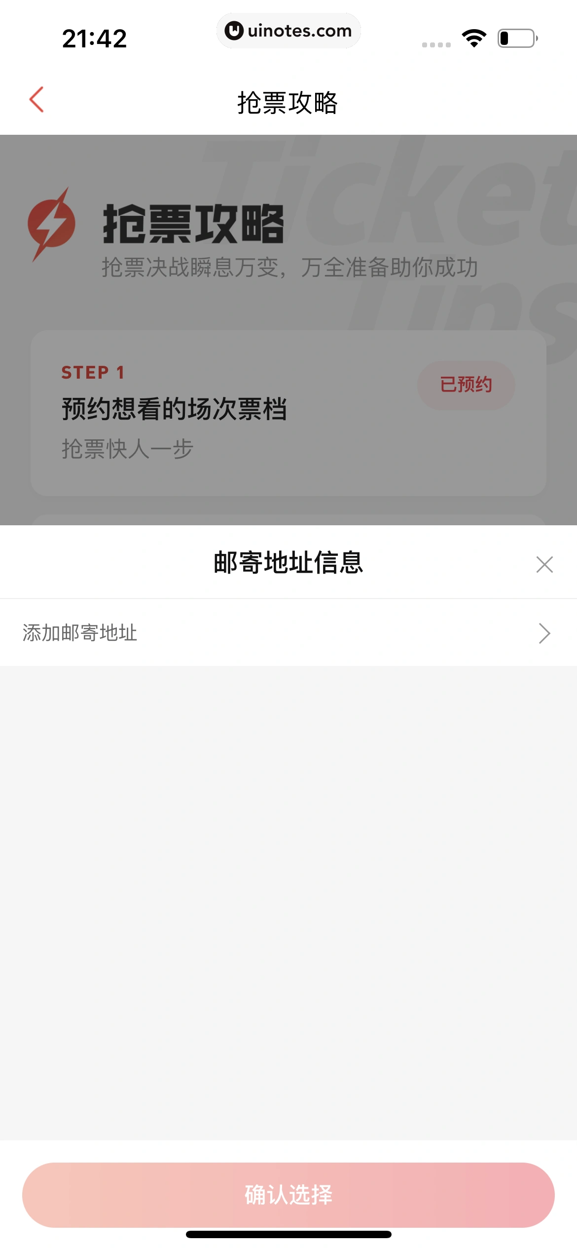 猫眼 App 截图 506 - UI Notes