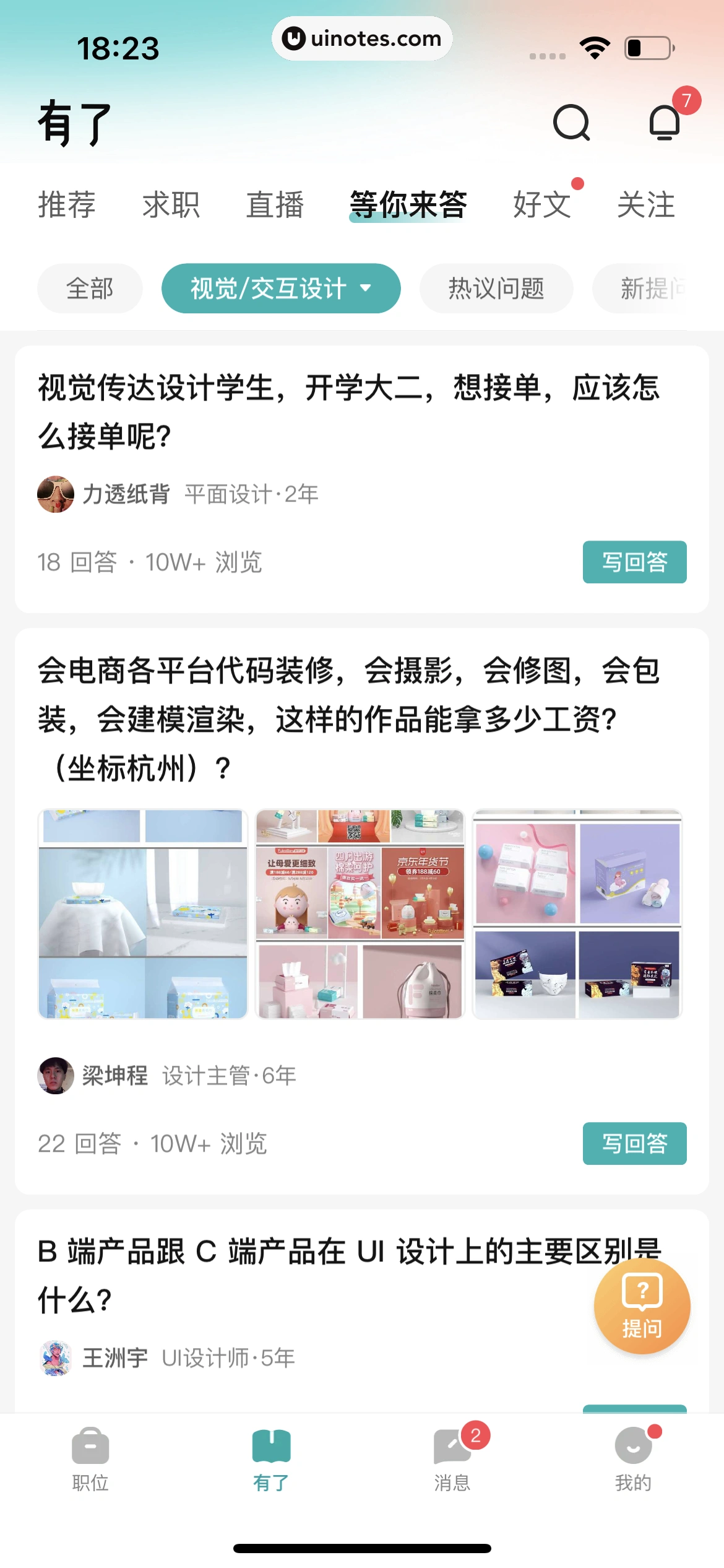BOSS直聘 App 截图 205 - UI Notes