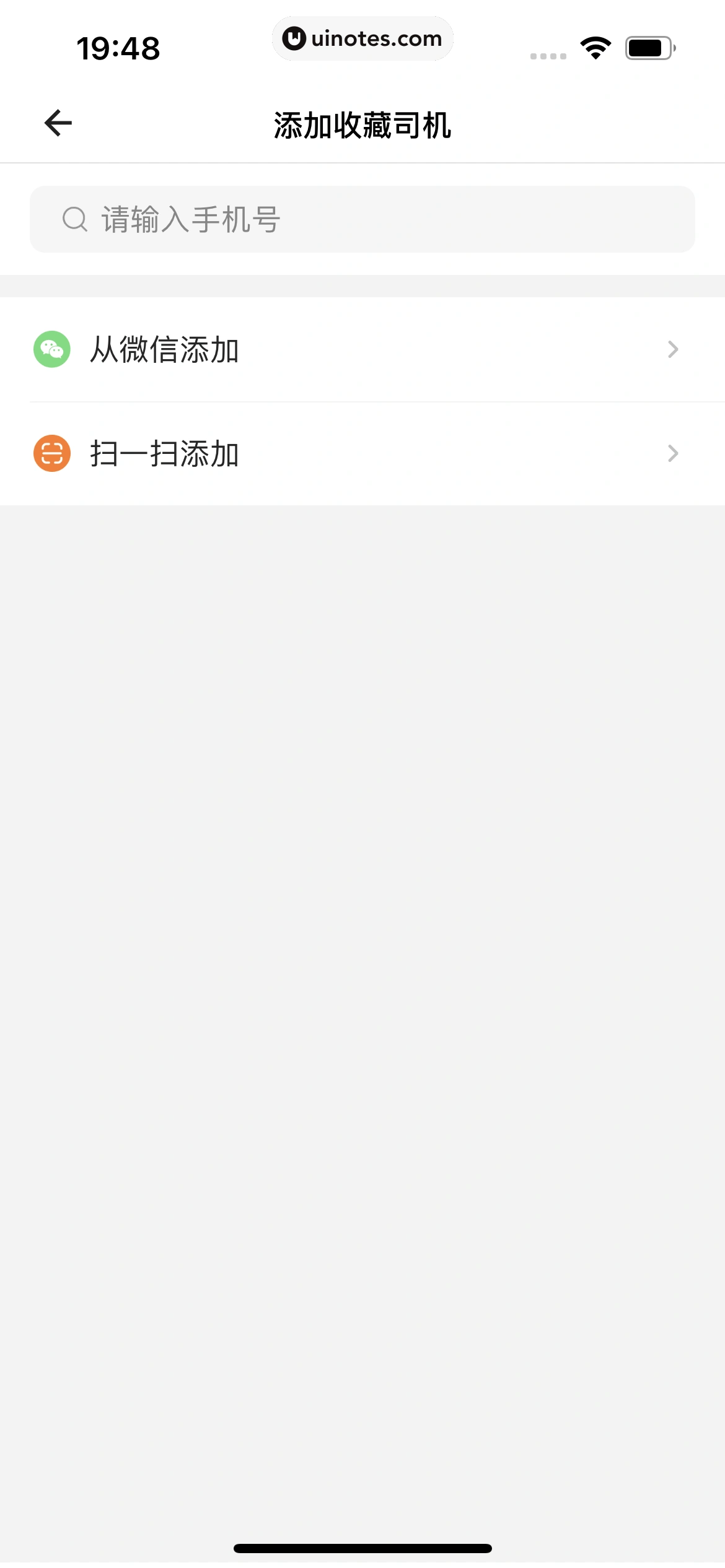 货拉拉 App 截图 300 - UI Notes