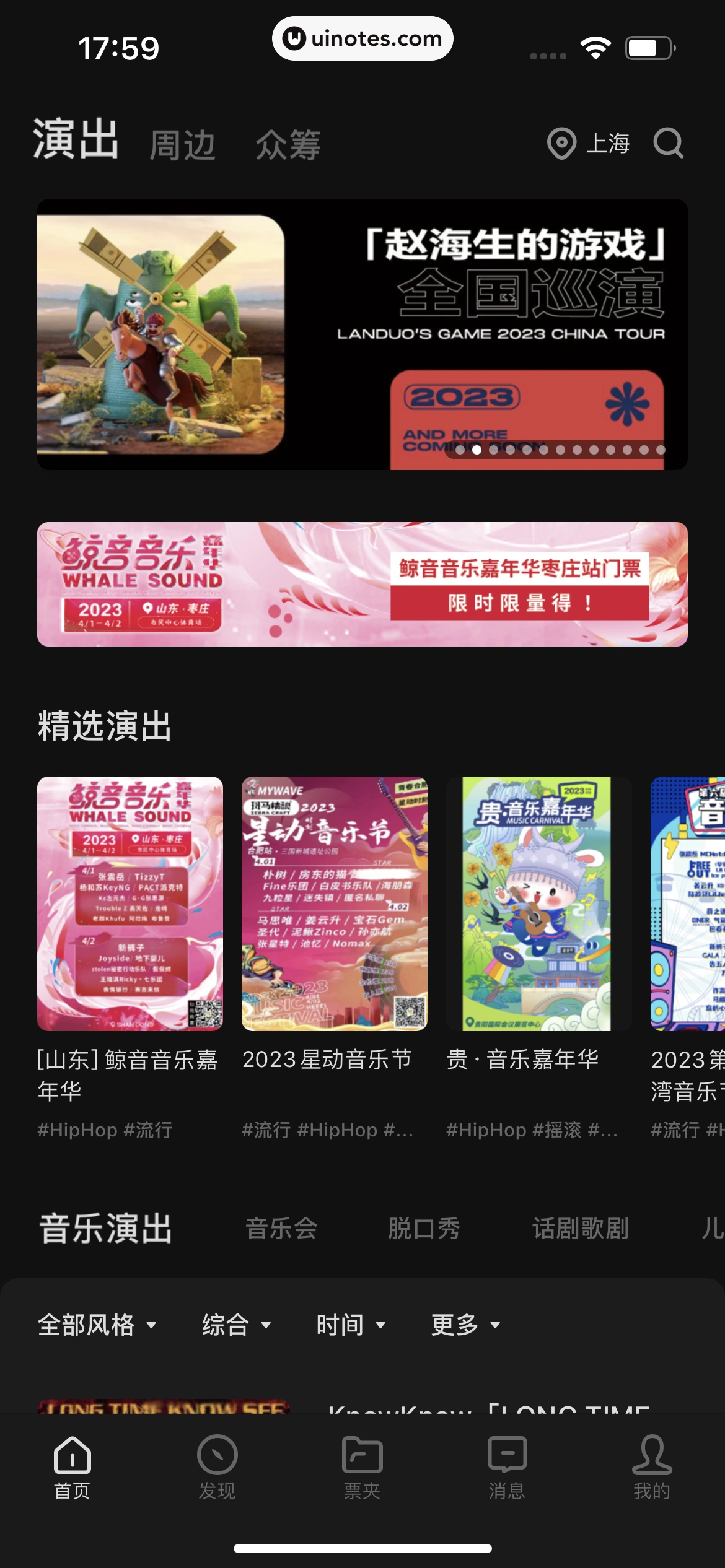 秀动 App 截图 181 - UI Notes