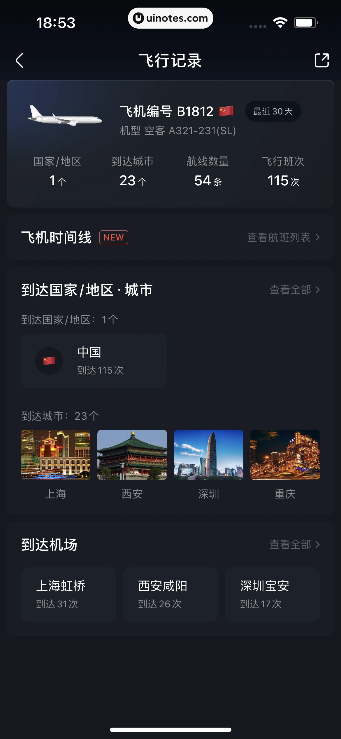 高铁管家 App 截图 580 - UI Notes