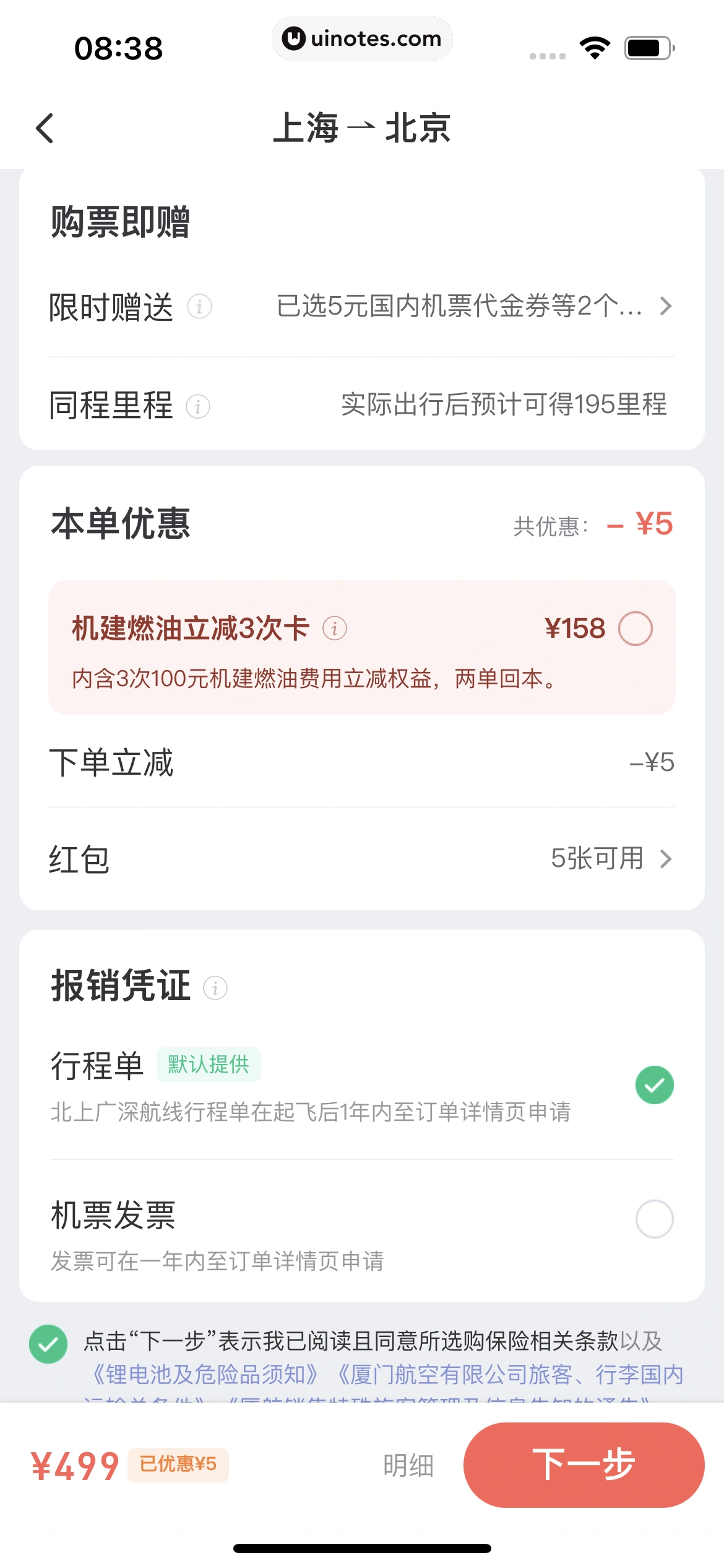 同程旅行 App 截图 176 - UI Notes