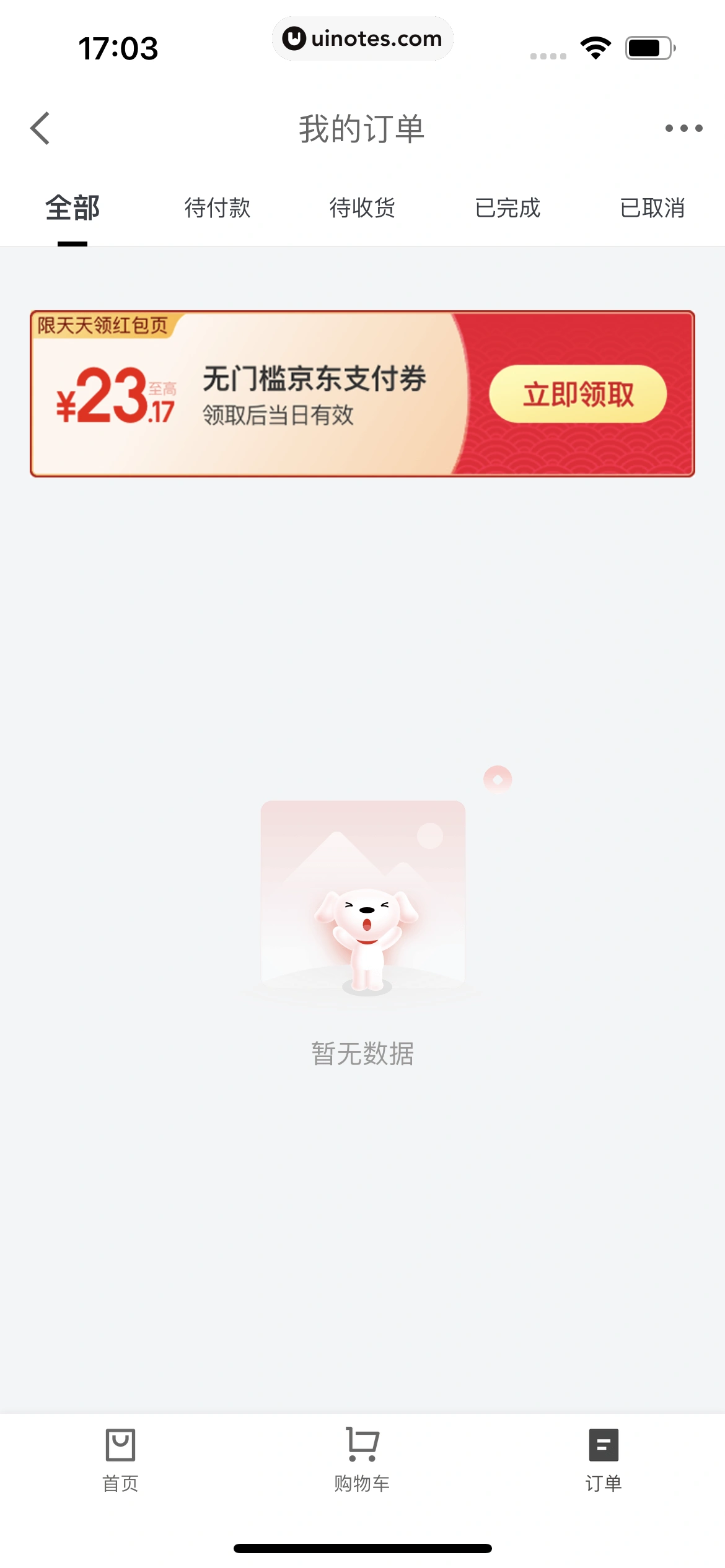 京东金融 App 截图 754 - UI Notes