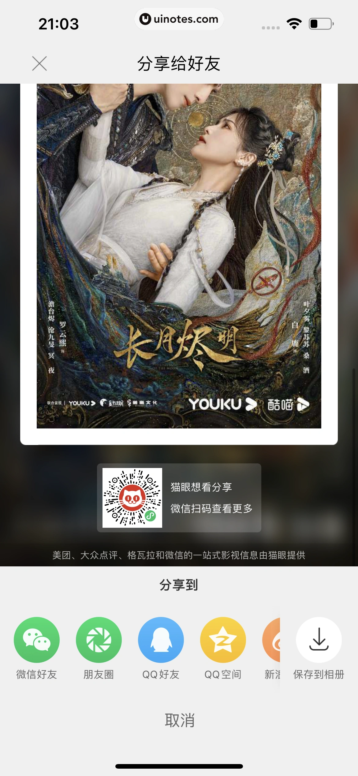 猫眼 App 截图 131 - UI Notes