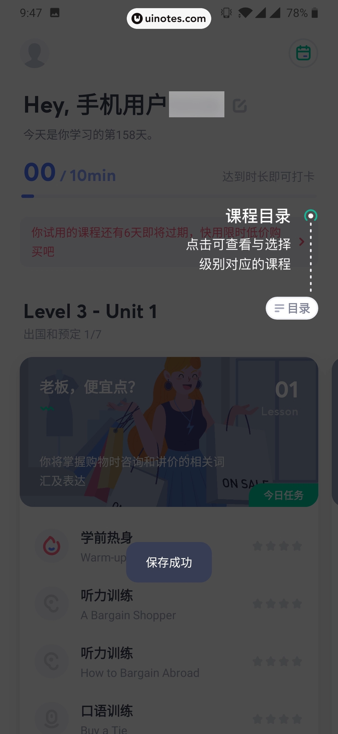 有道口语 App 截图 029 - UI Notes