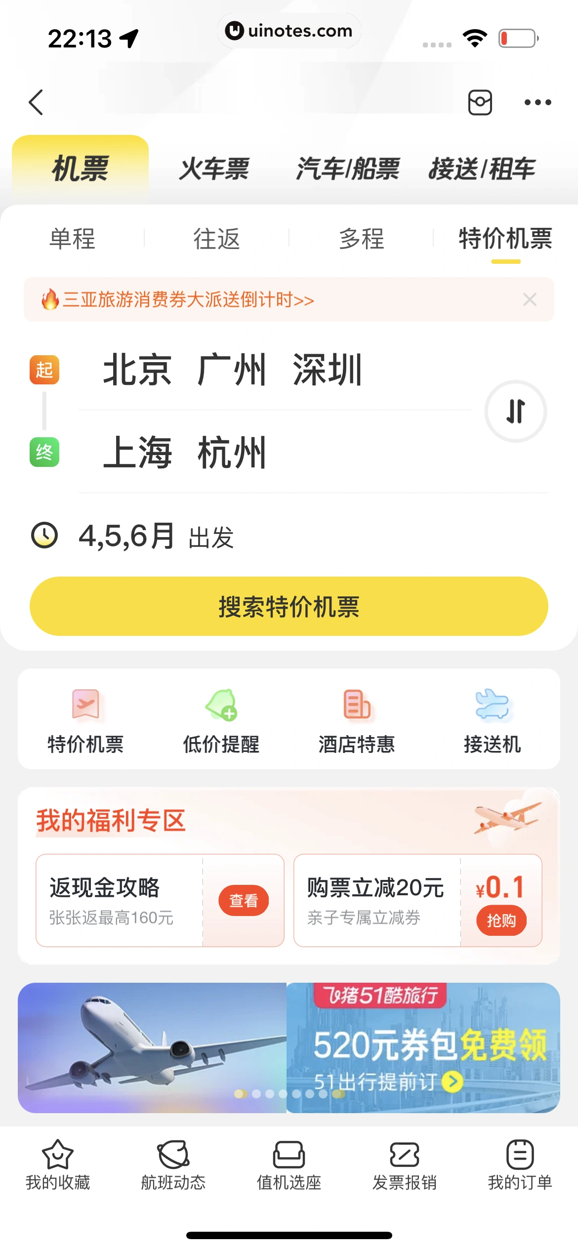 飞猪旅行 App 截图 310 - UI Notes