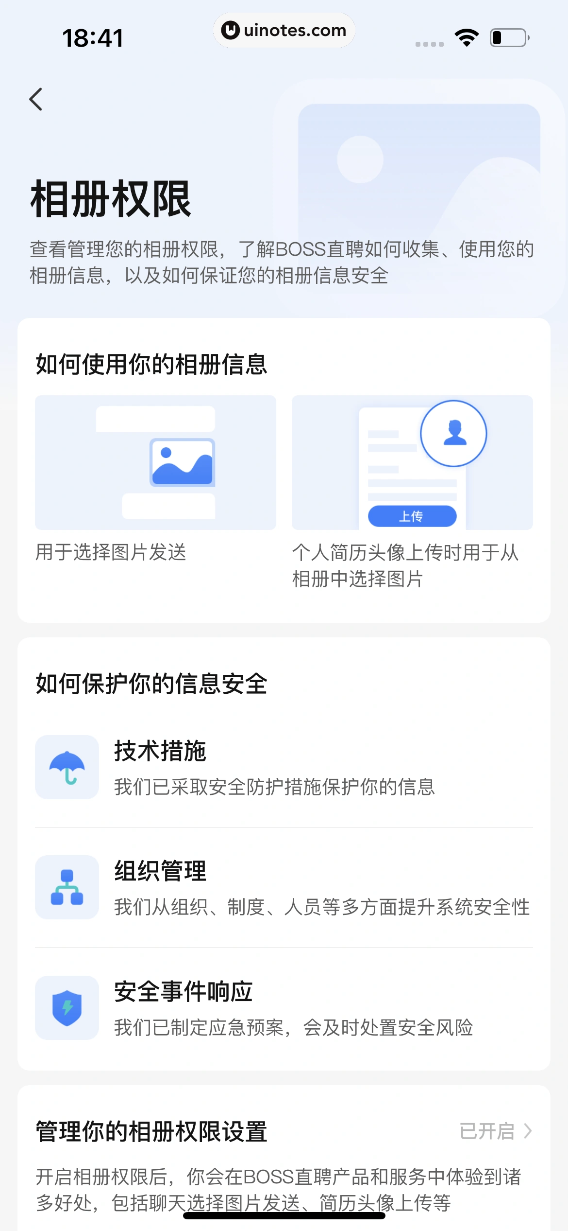 BOSS直聘 App 截图 374 - UI Notes