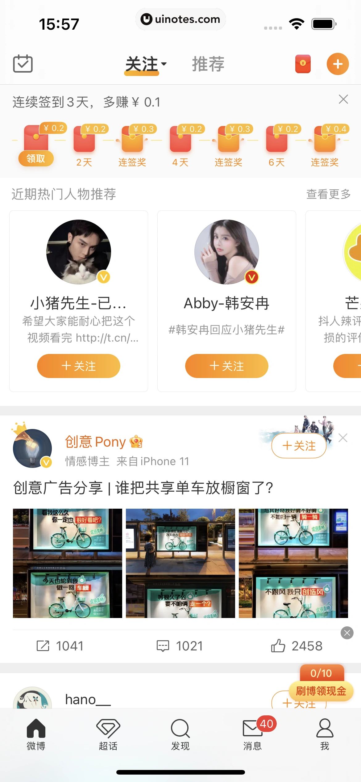 微博 App 截图 0020 - UI Notes