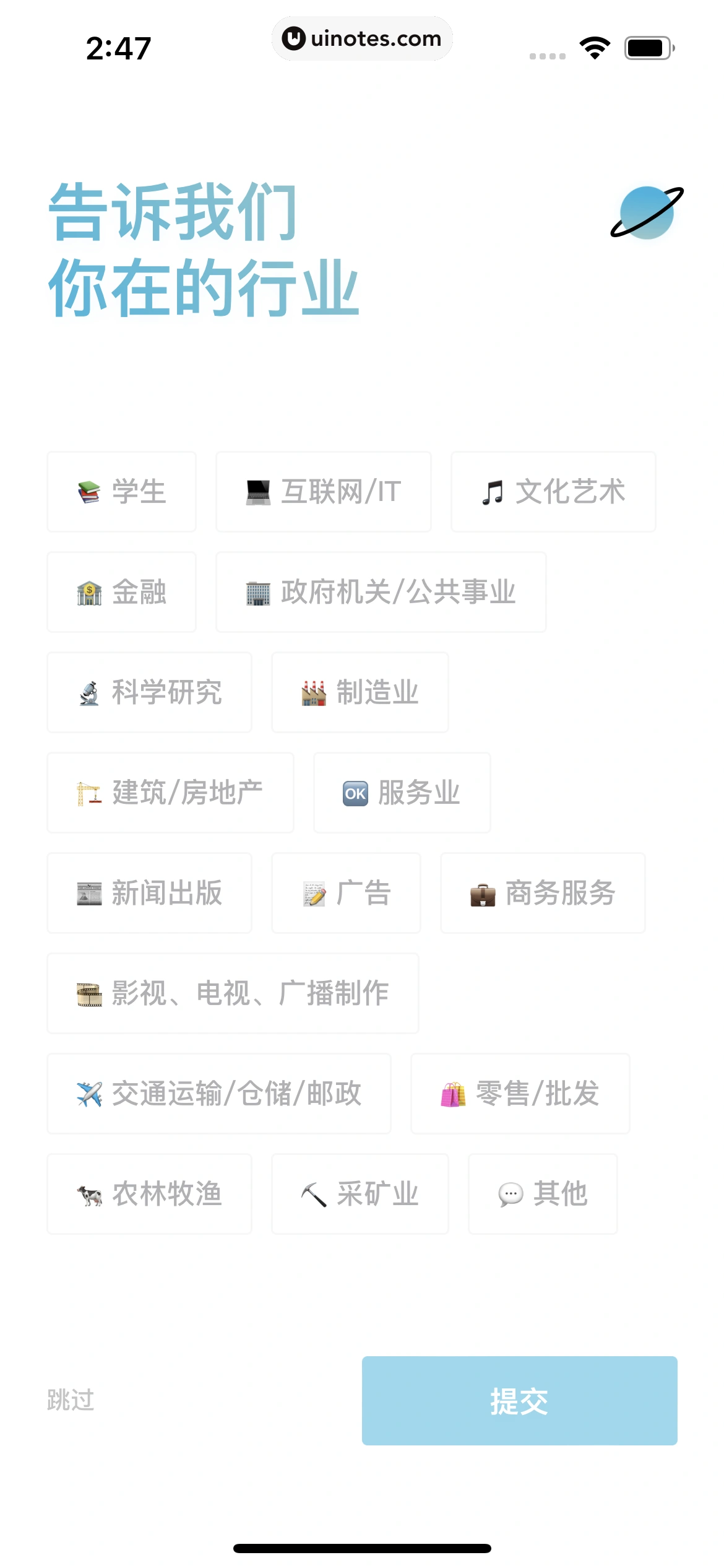 小宇宙 App 截图 020 - UI Notes