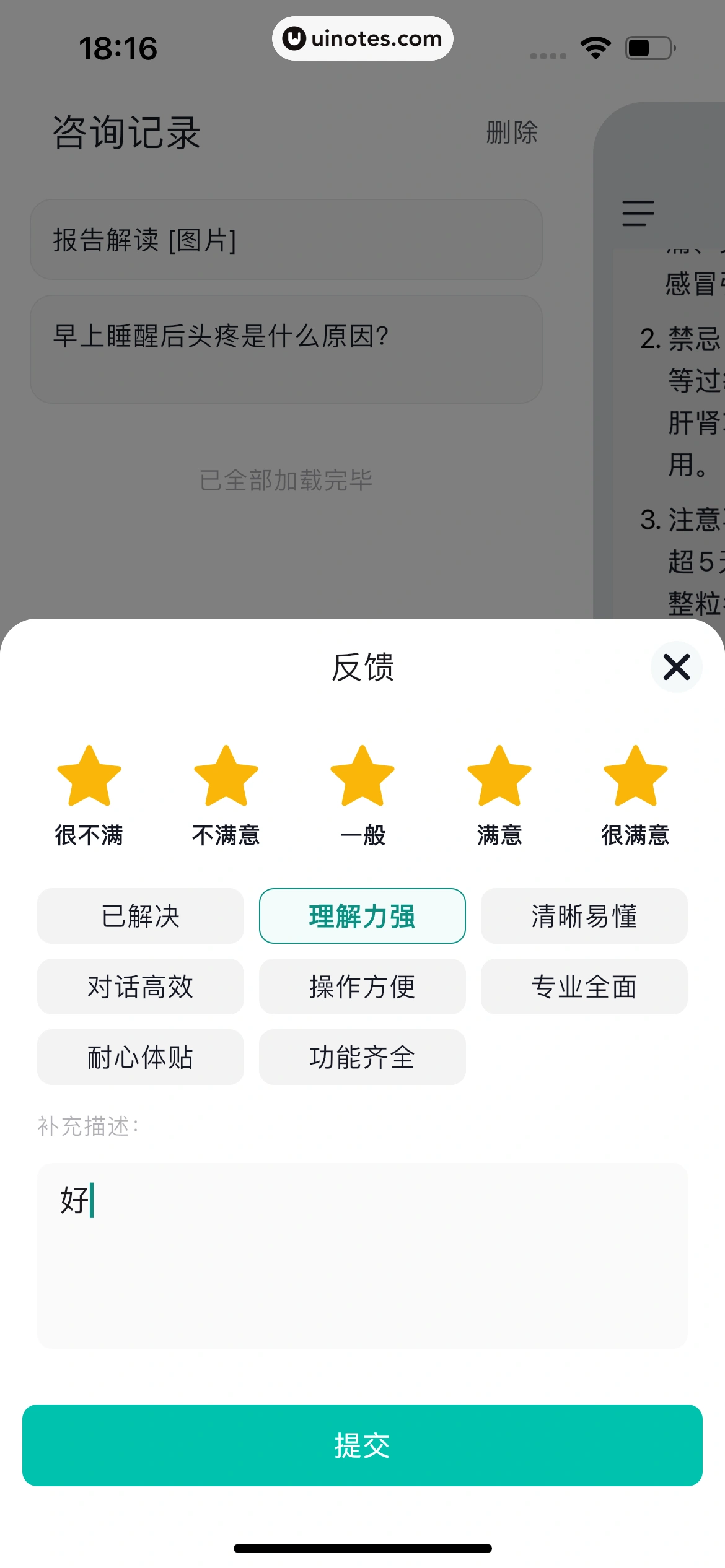 小荷AI医生 App 截图 066 - UI Notes