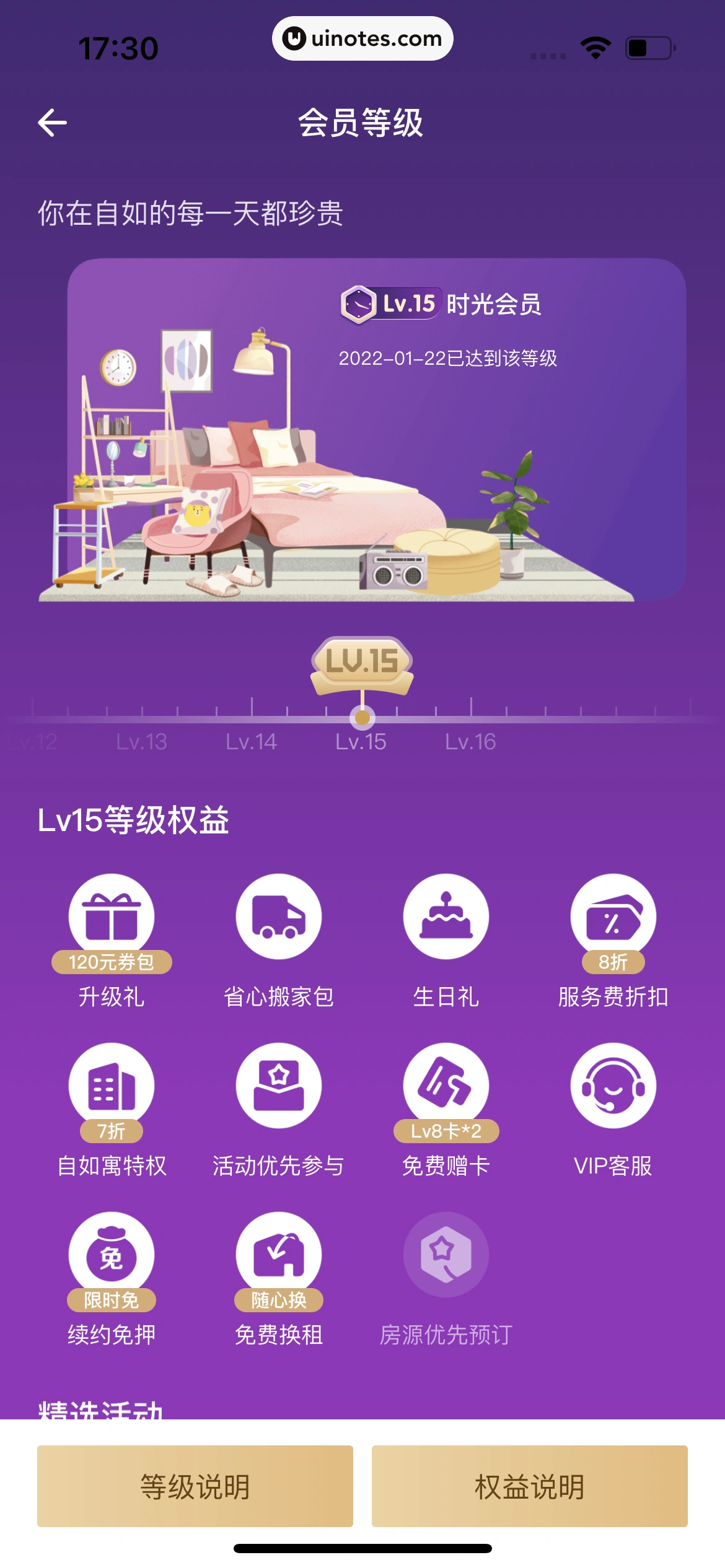 自如 App 截图 628 - UI Notes