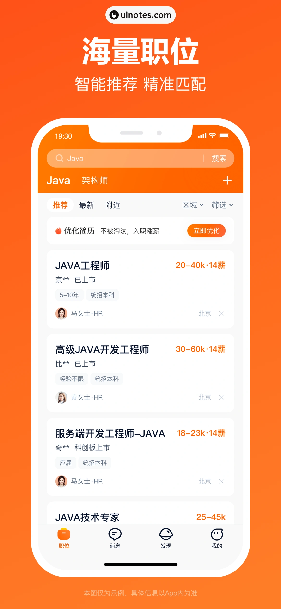 猎聘 App 截图 003 - UI Notes