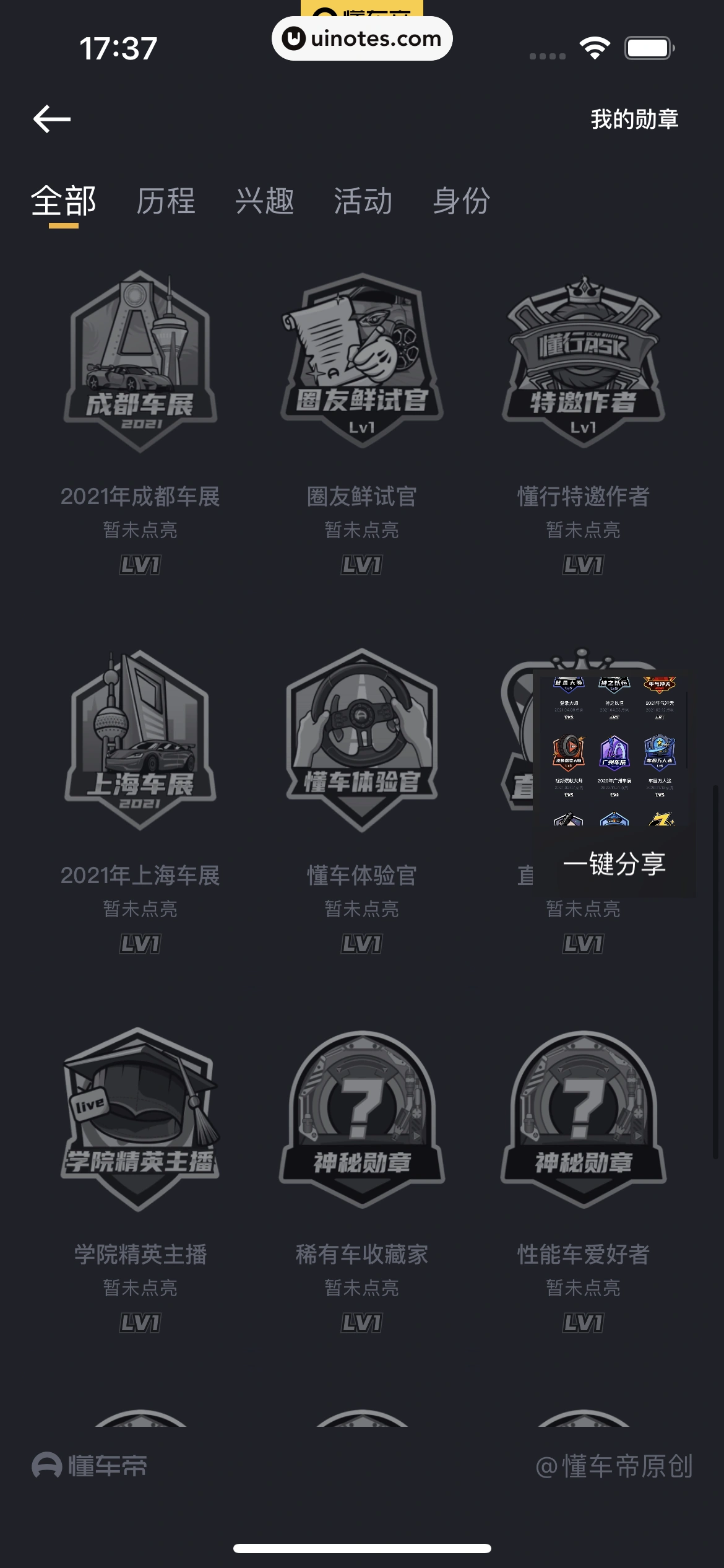 懂车帝 App 截图 121 - UI Notes