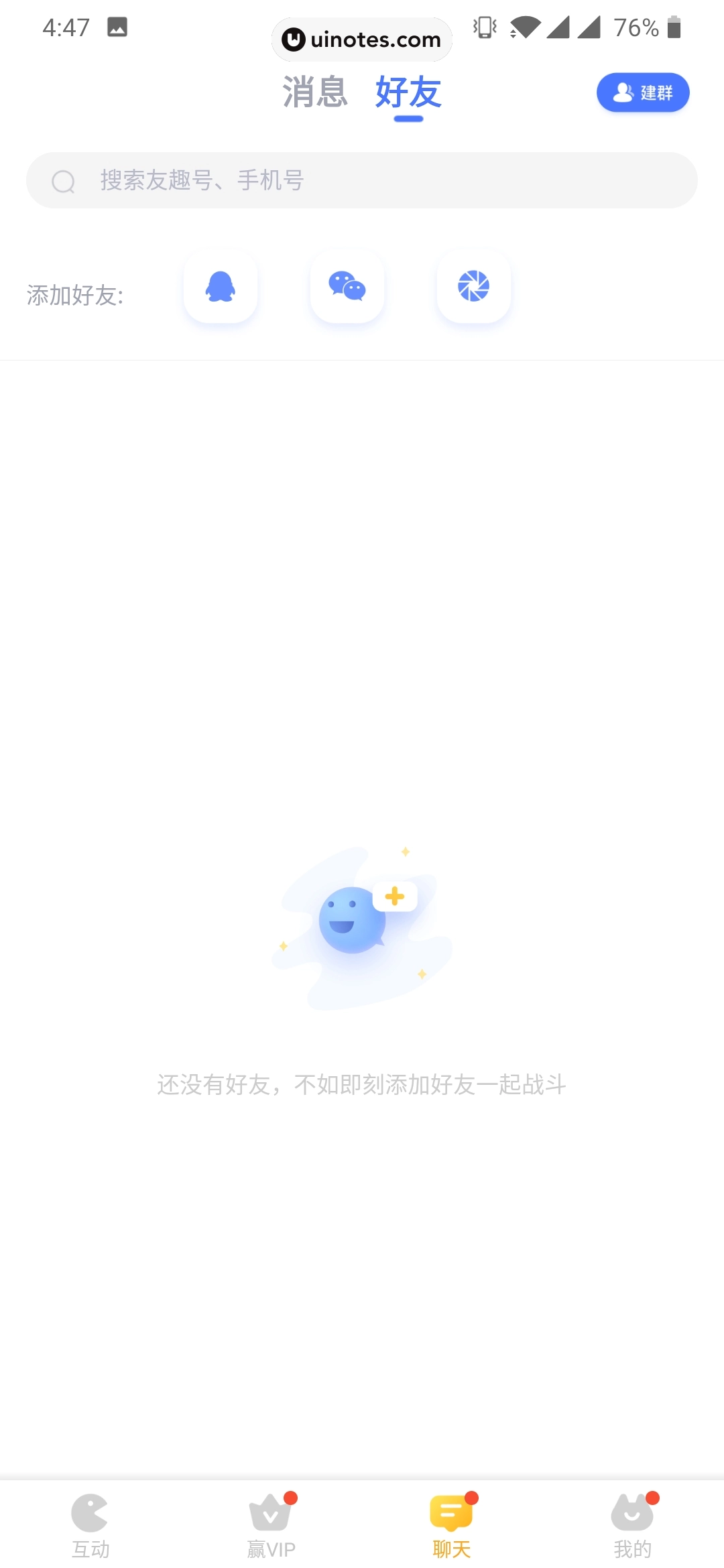 爱奇艺友趣 App 截图 028 - UI Notes