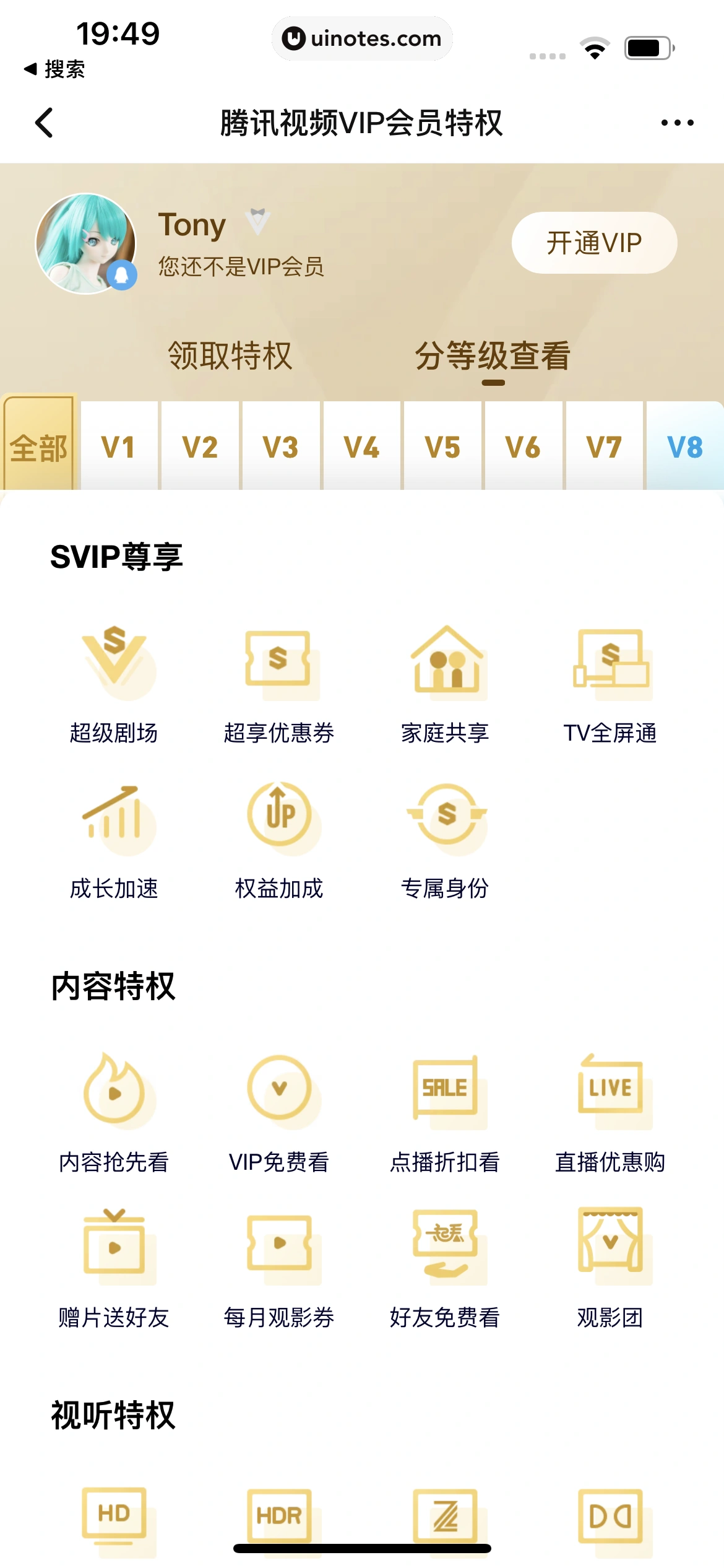 腾讯视频 App 截图 1025 - UI Notes