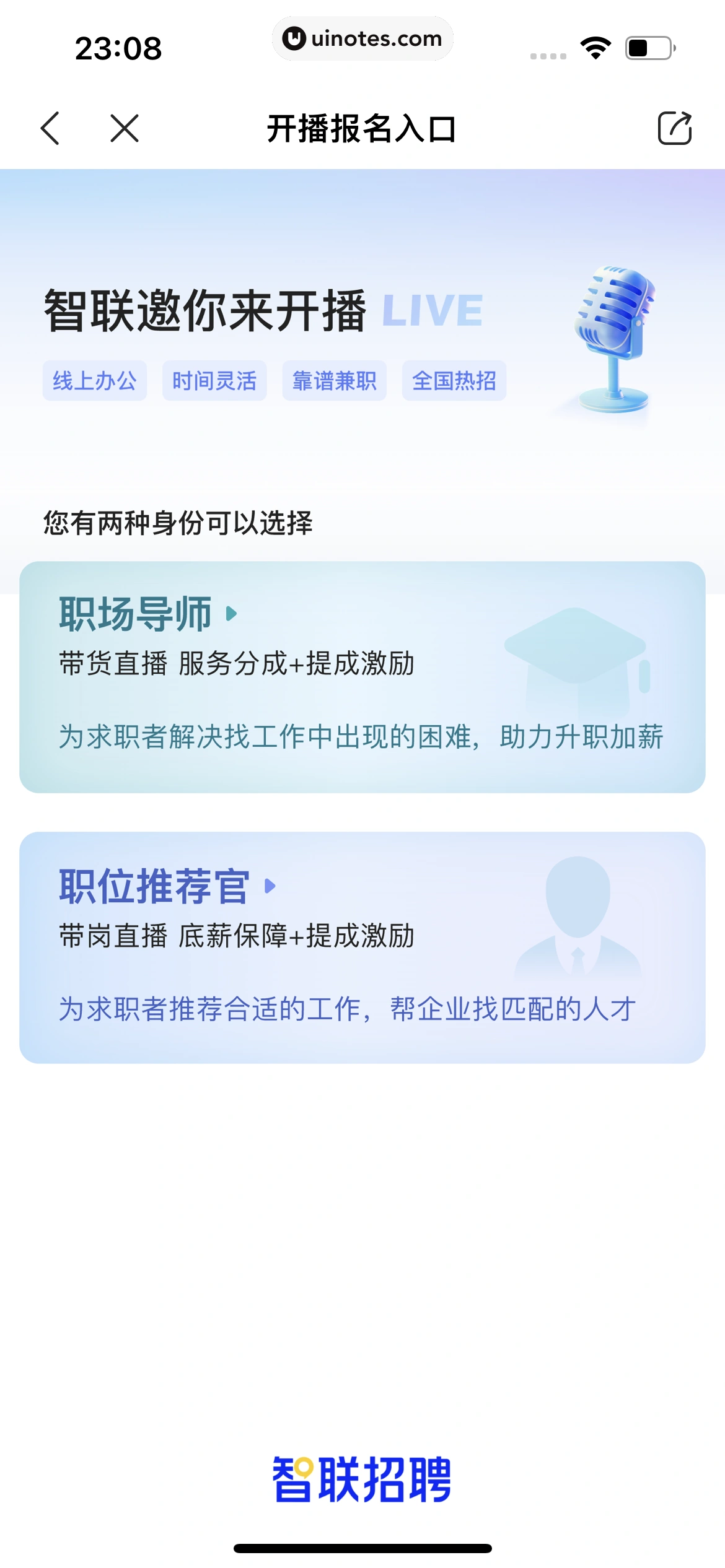 智联招聘 App 截图 476 - UI Notes