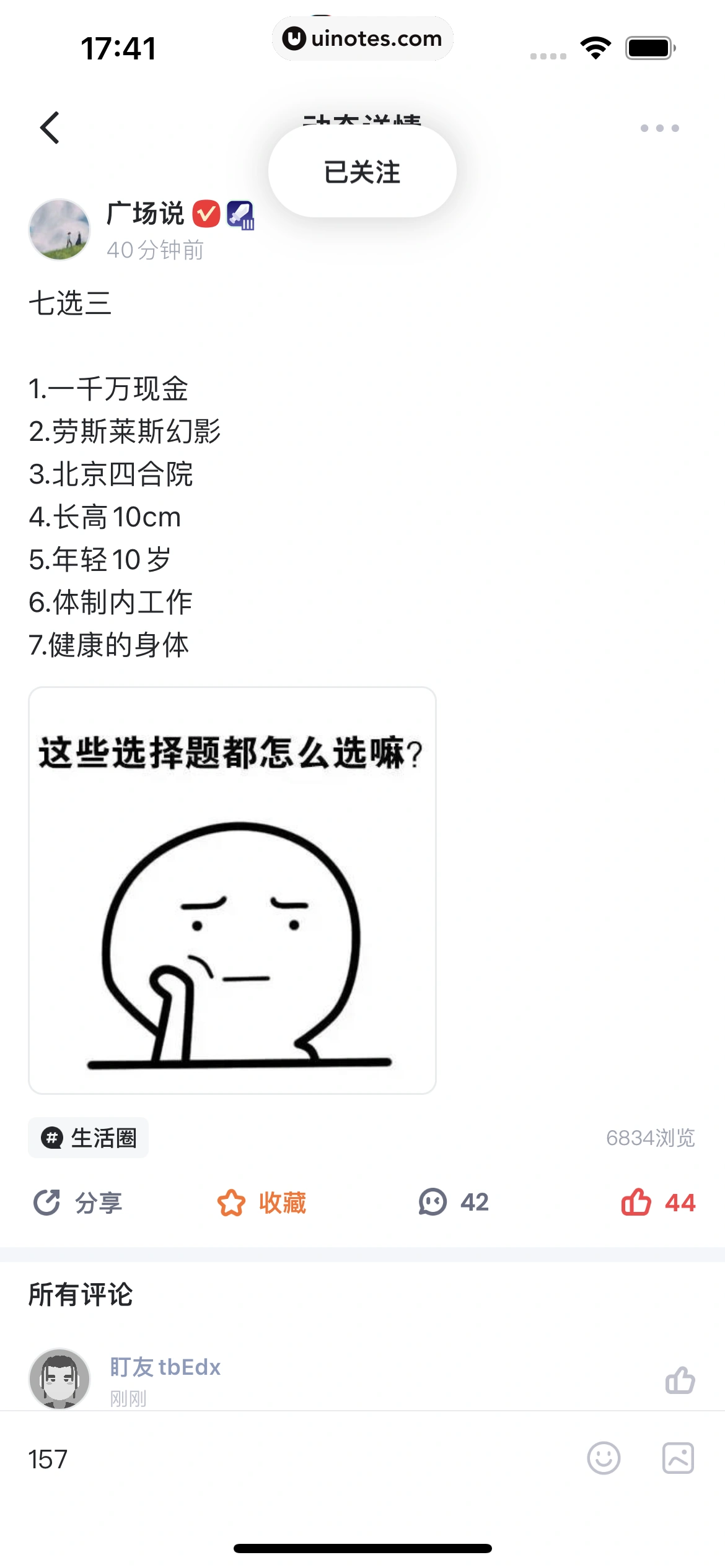 盯潮 App 截图 033 - UI Notes
