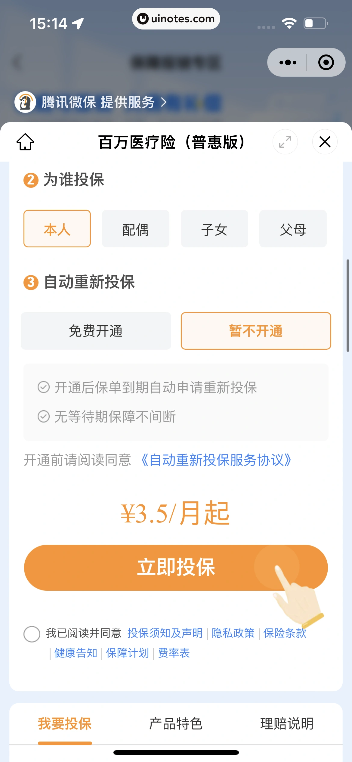 腾讯健康小程序 App 截图 216 - UI Notes
