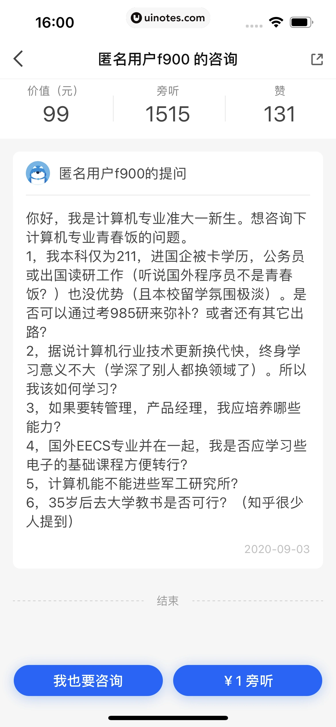 知乎 App 截图 415 - UI Notes
